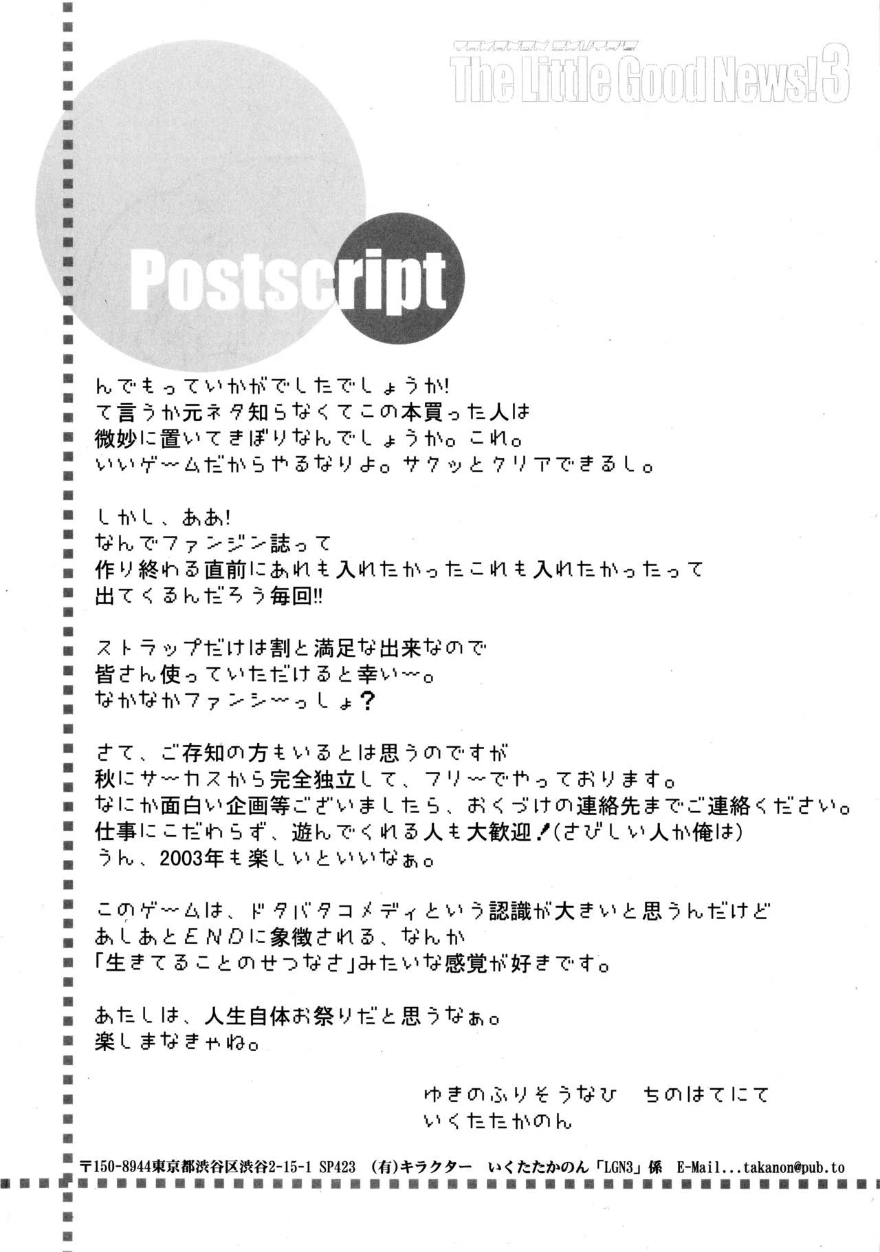 [Ikuta Takanon] The Little Good News! 3 (Trouble Captor!) image number 17