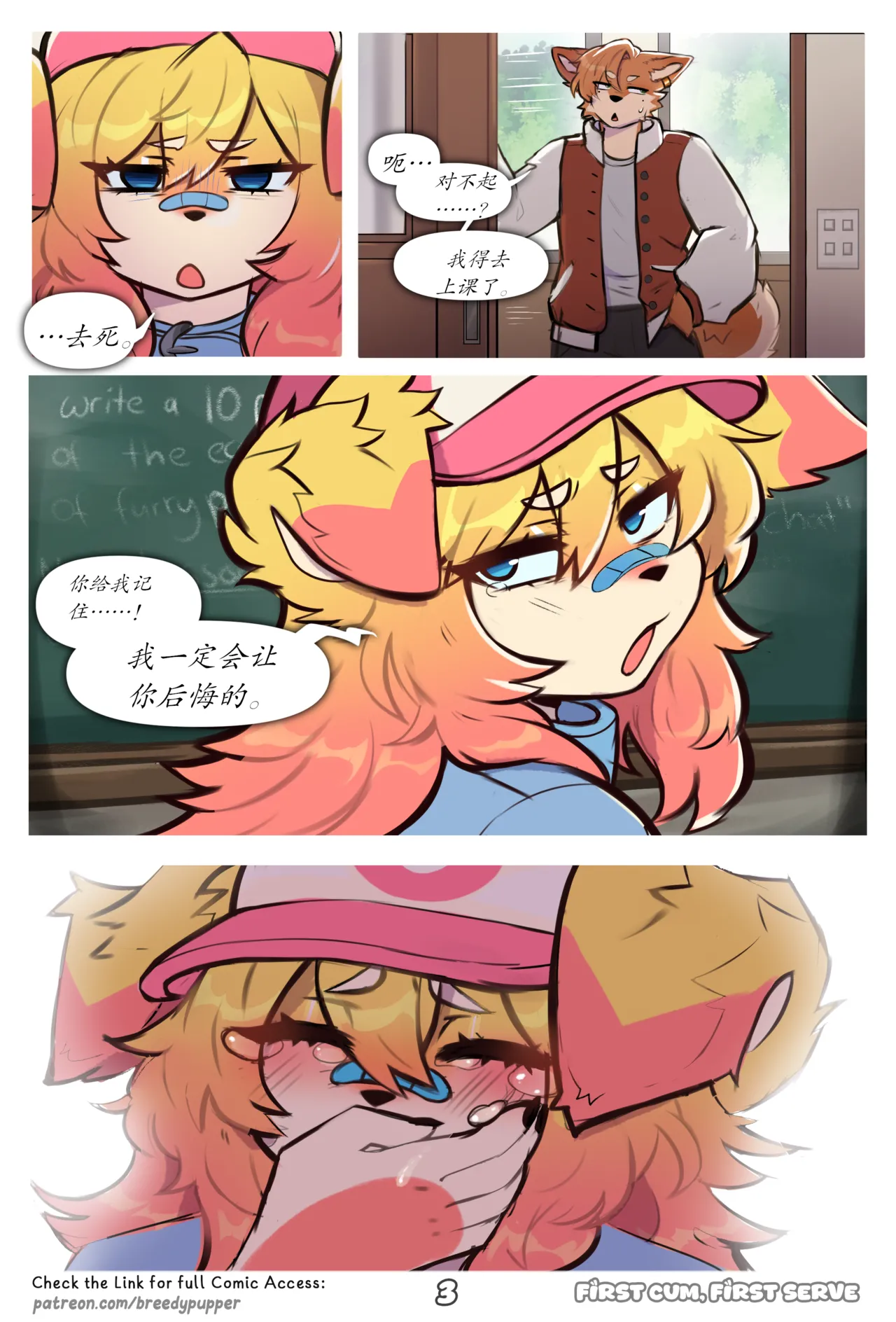 【BreedyPupper】先到先得（未完待续）(furry)[中文][daozun个人机翻] image number 5