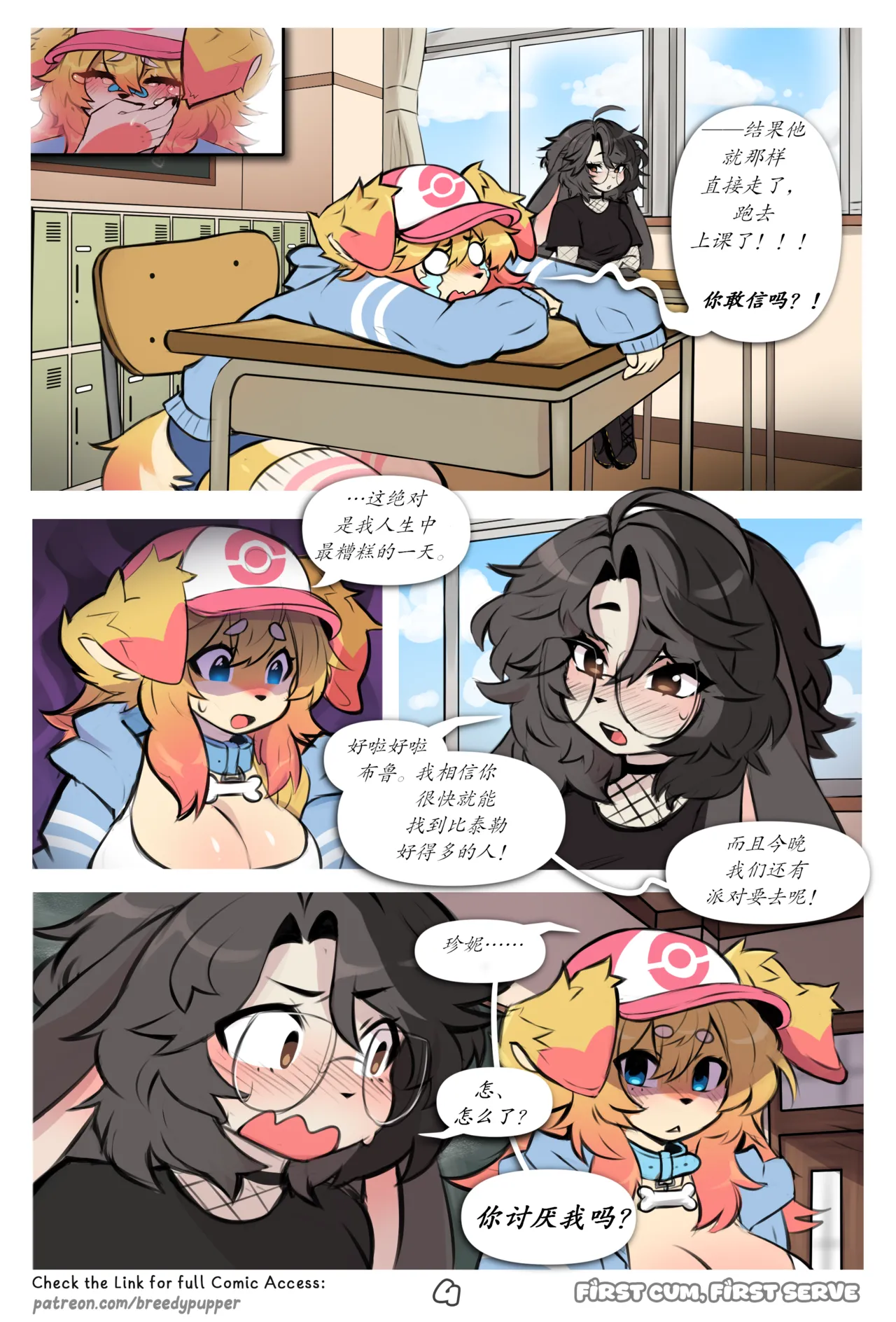 【BreedyPupper】先到先得（未完待续）(furry)[中文][daozun个人机翻] image number 6