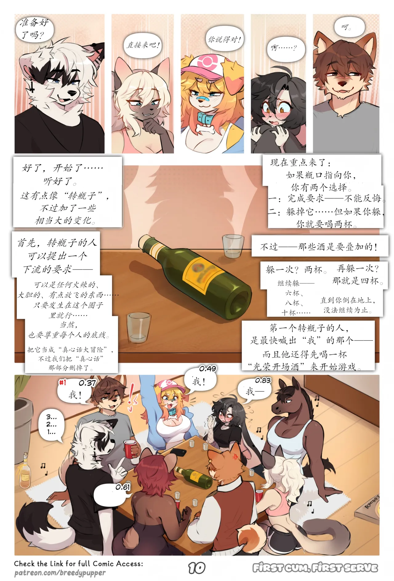【BreedyPupper】先到先得（未完待续）(furry)[中文][daozun个人机翻] image number 12
