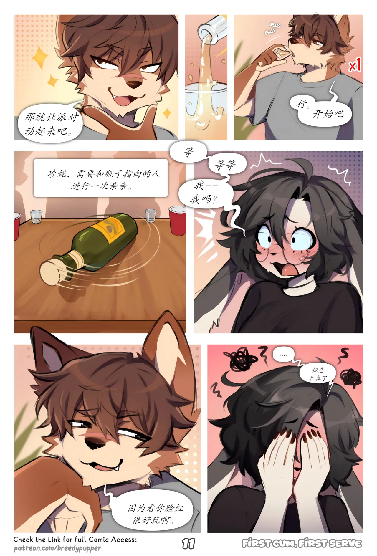 【BreedyPupper】先到先得（未完待续）(furry)[中文][daozun个人机翻] image number 13