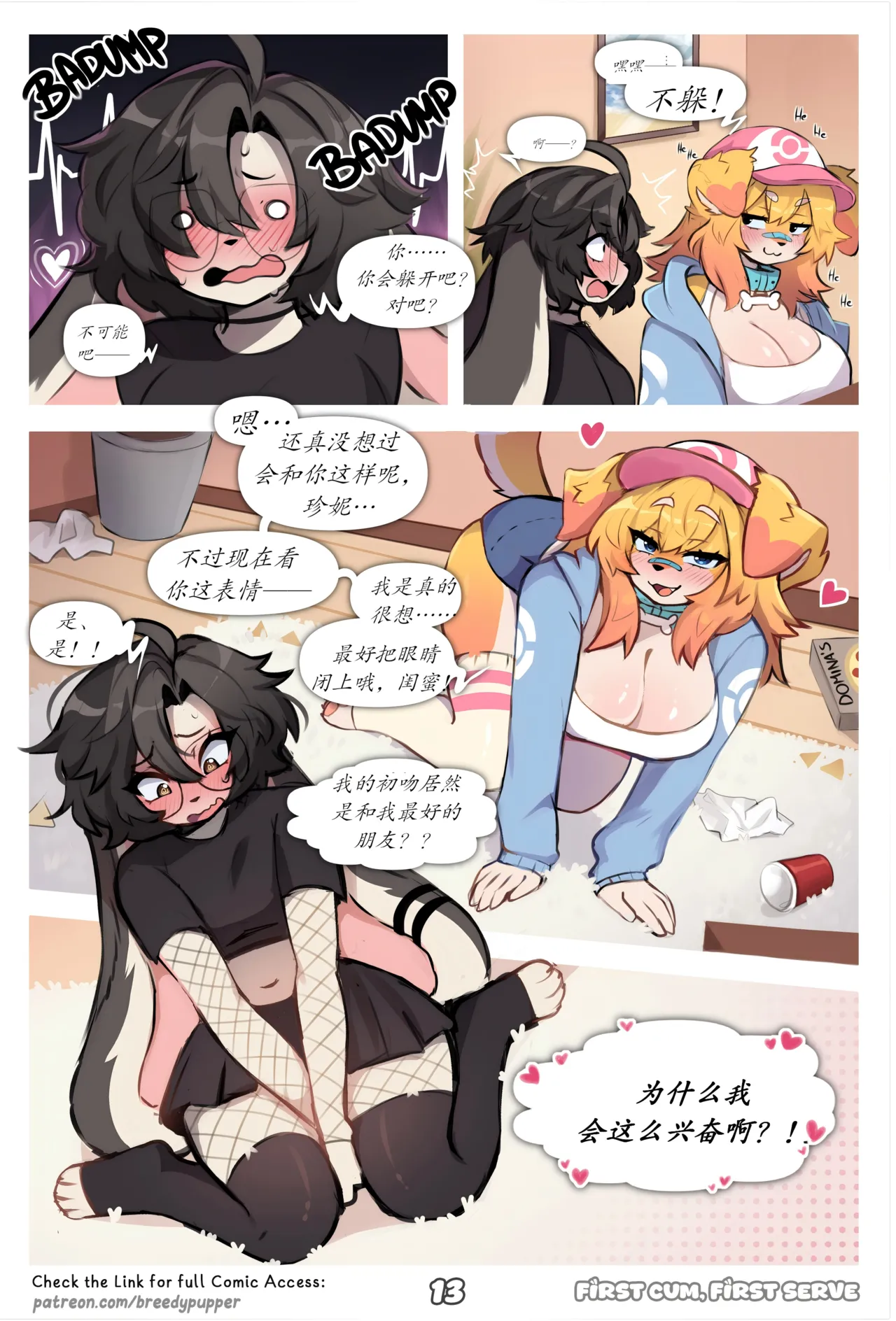 【BreedyPupper】先到先得（未完待续）(furry)[中文][daozun个人机翻] image number 15