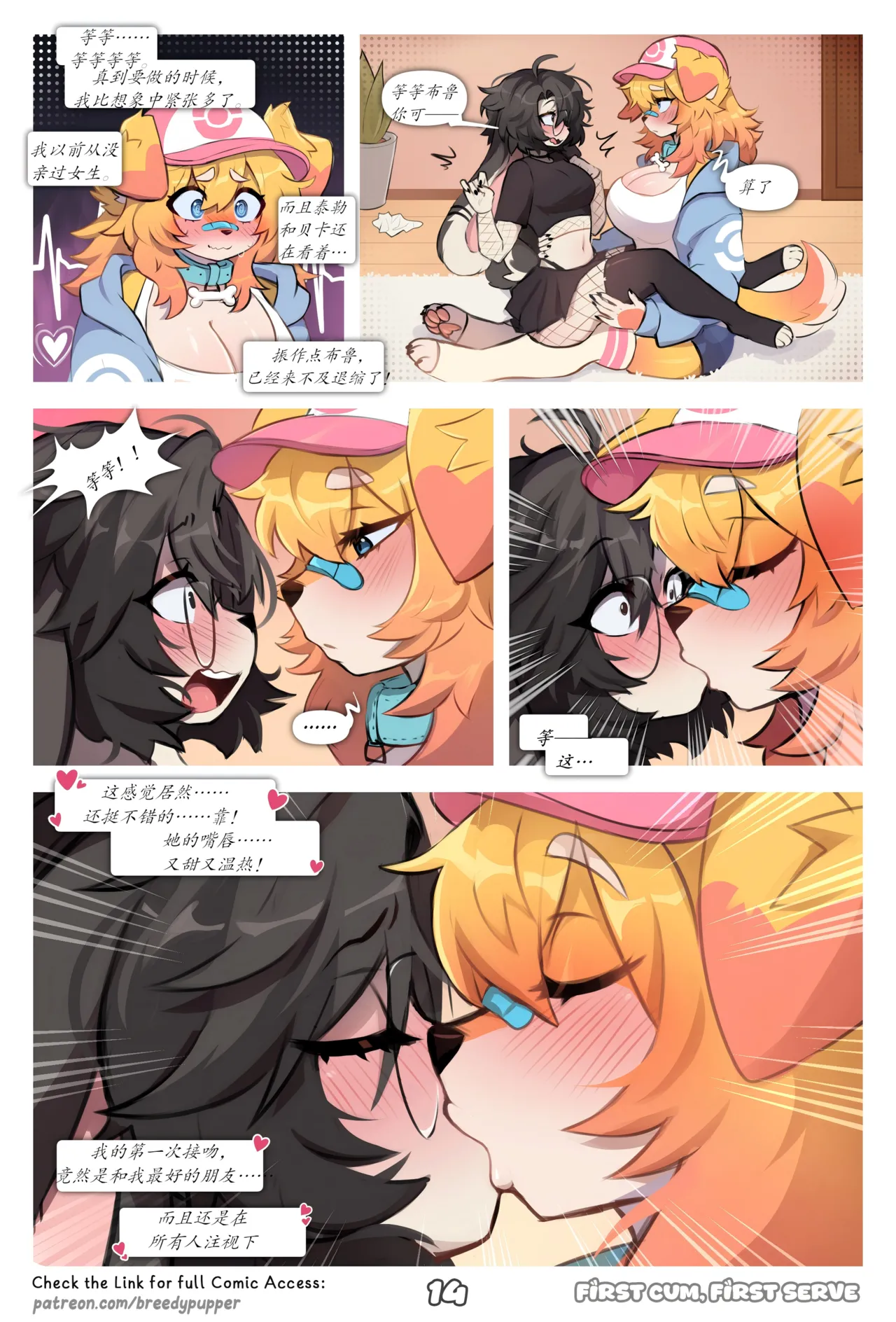 【BreedyPupper】先到先得（未完待续）(furry)[中文][daozun个人机翻] image number 16