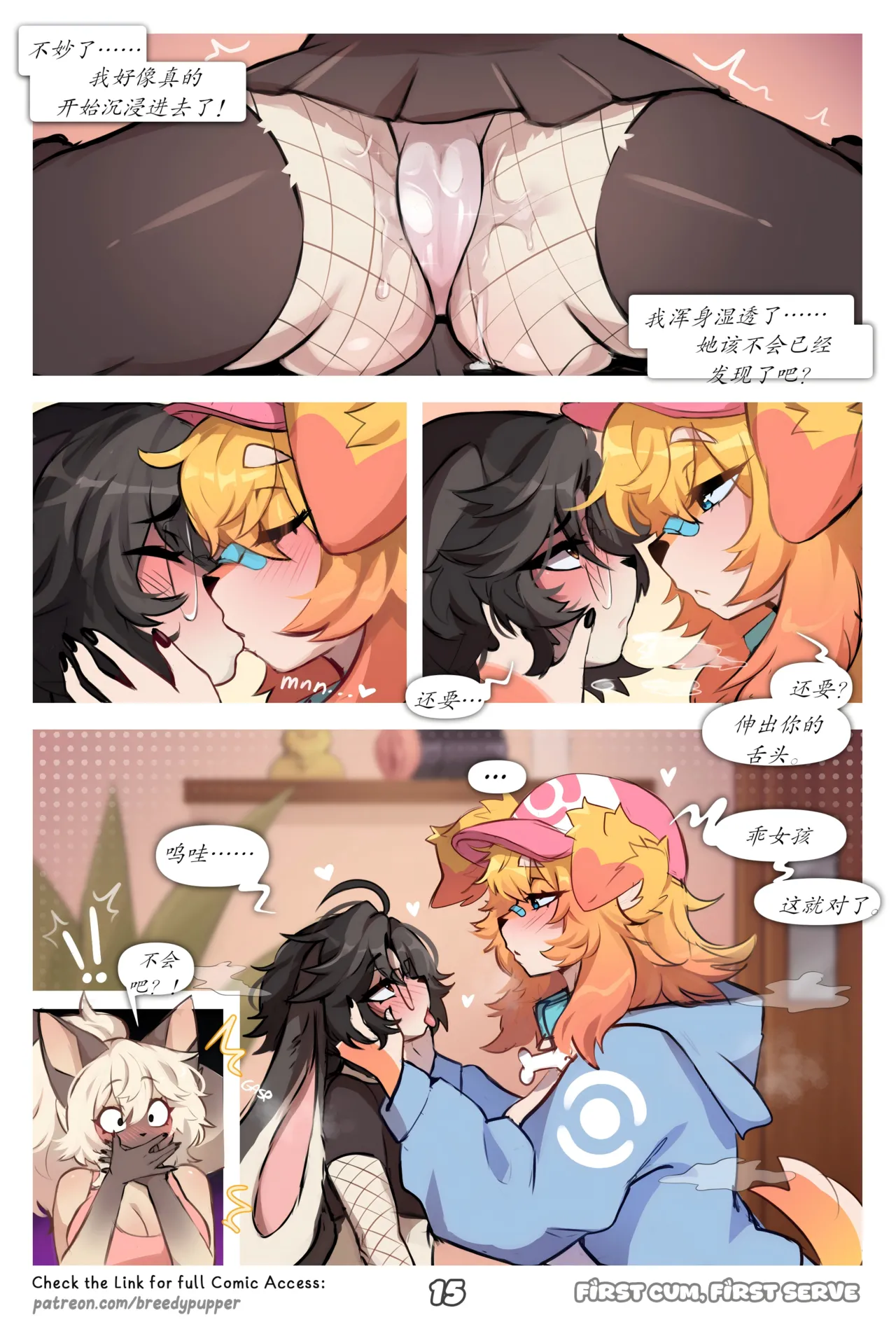 【BreedyPupper】先到先得（未完待续）(furry)[中文][daozun个人机翻] image number 17