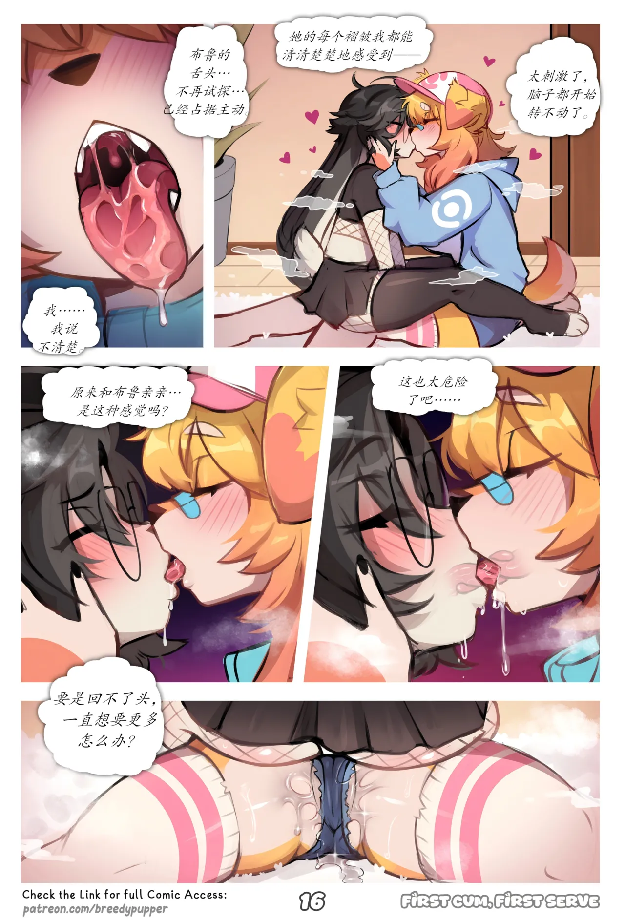 【BreedyPupper】先到先得（未完待续）(furry)[中文][daozun个人机翻] image number 18