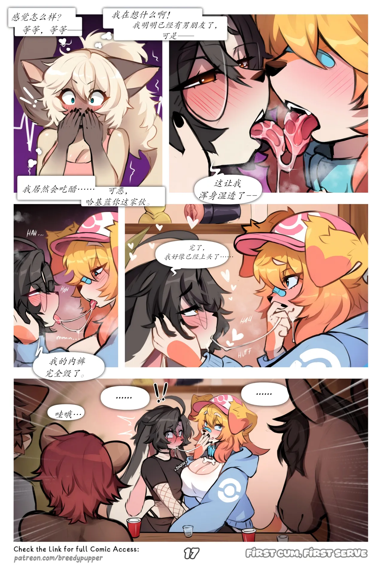 【BreedyPupper】先到先得（未完待续）(furry)[中文][daozun个人机翻] image number 19