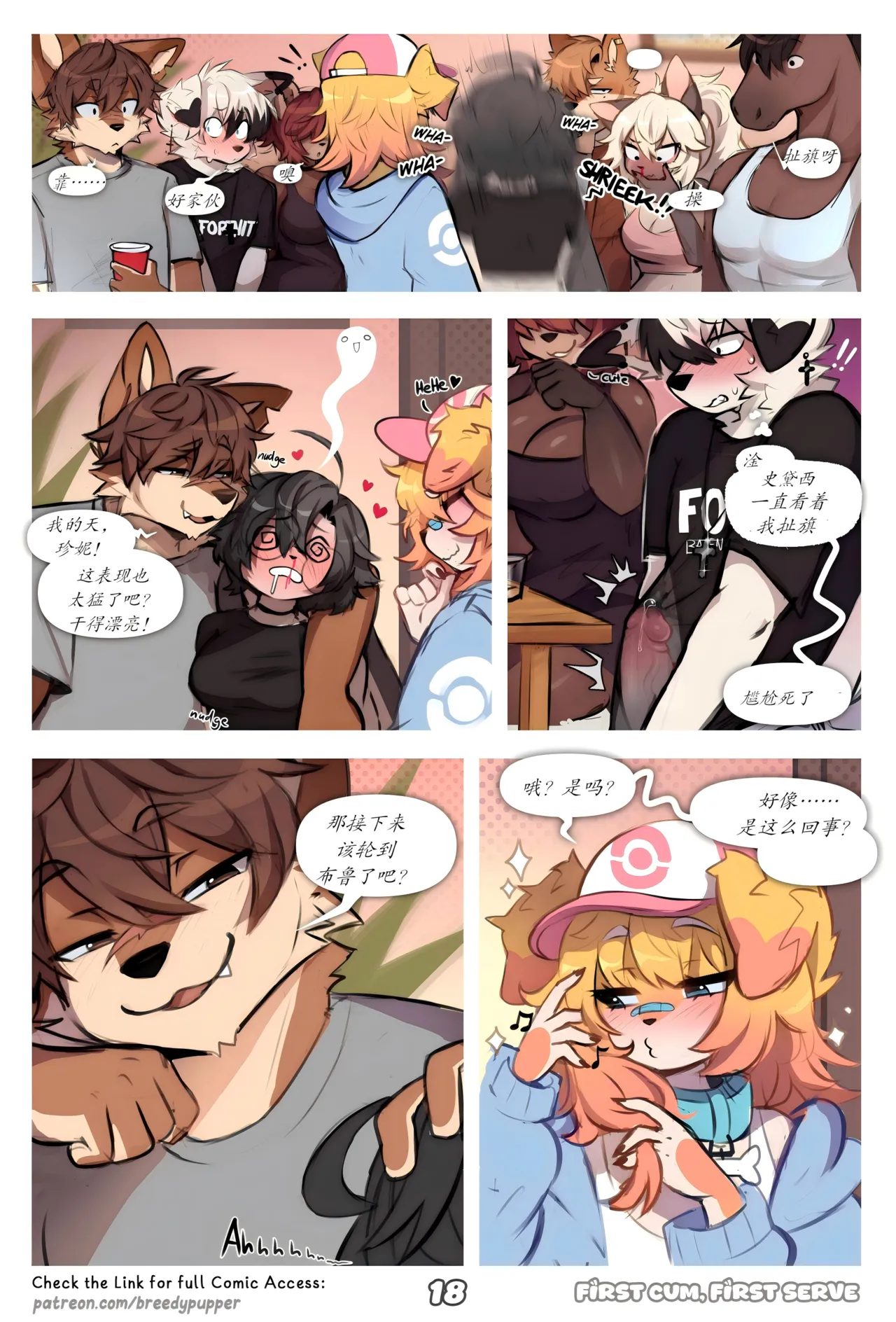 【BreedyPupper】先到先得（未完待续）(furry)[中文][daozun个人机翻] image number 20