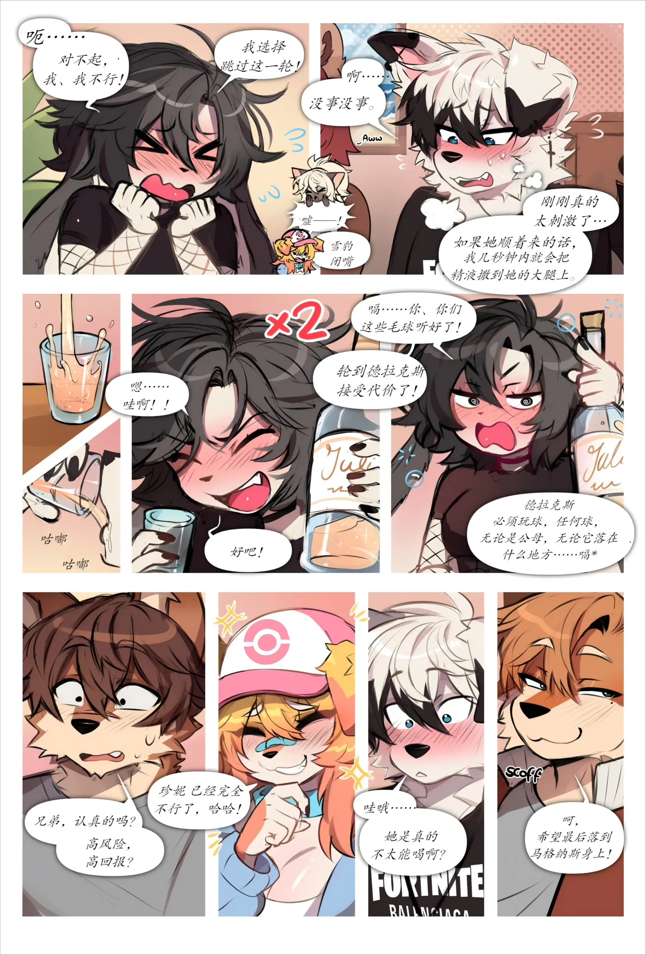 【BreedyPupper】先到先得（未完待续）(furry)[中文][daozun个人机翻] image number 25