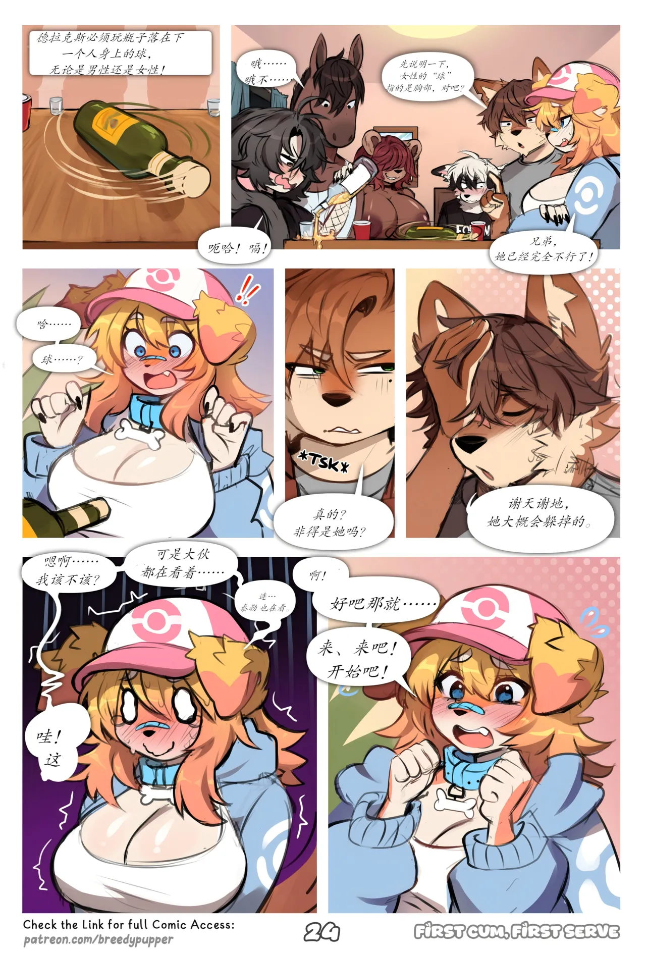 【BreedyPupper】先到先得（未完待续）(furry)[中文][daozun个人机翻] image number 26