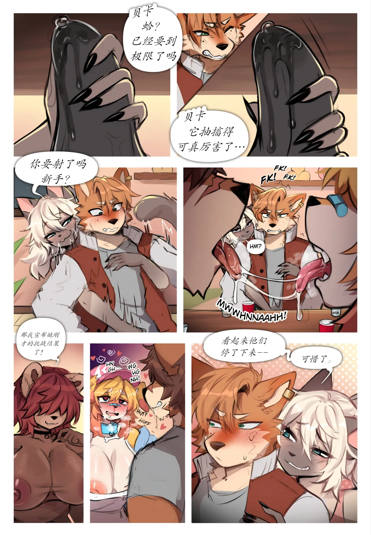 【BreedyPupper】先到先得（未完待续）(furry)[中文][daozun个人机翻] image number 32