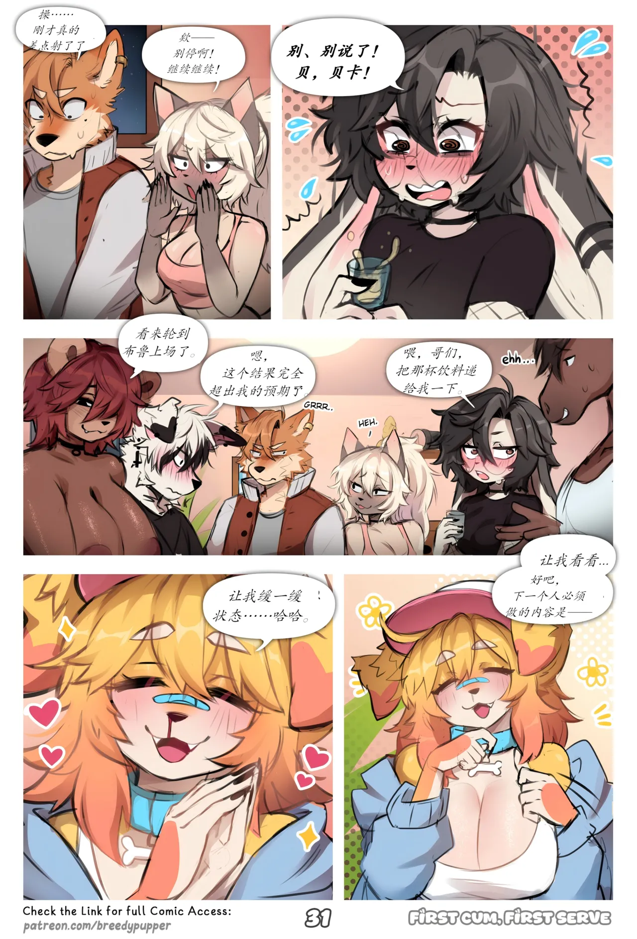 【BreedyPupper】先到先得（未完待续）(furry)[中文][daozun个人机翻] image number 33
