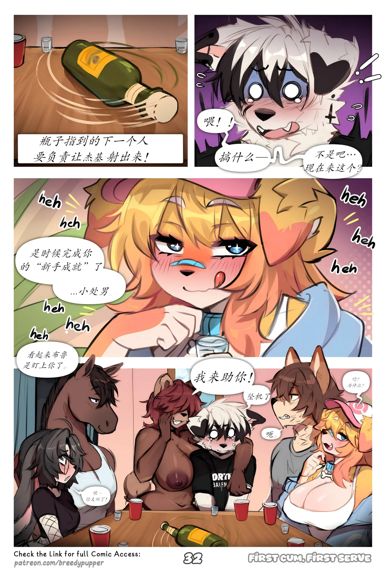 【BreedyPupper】先到先得（未完待续）(furry)[中文][daozun个人机翻] image number 34
