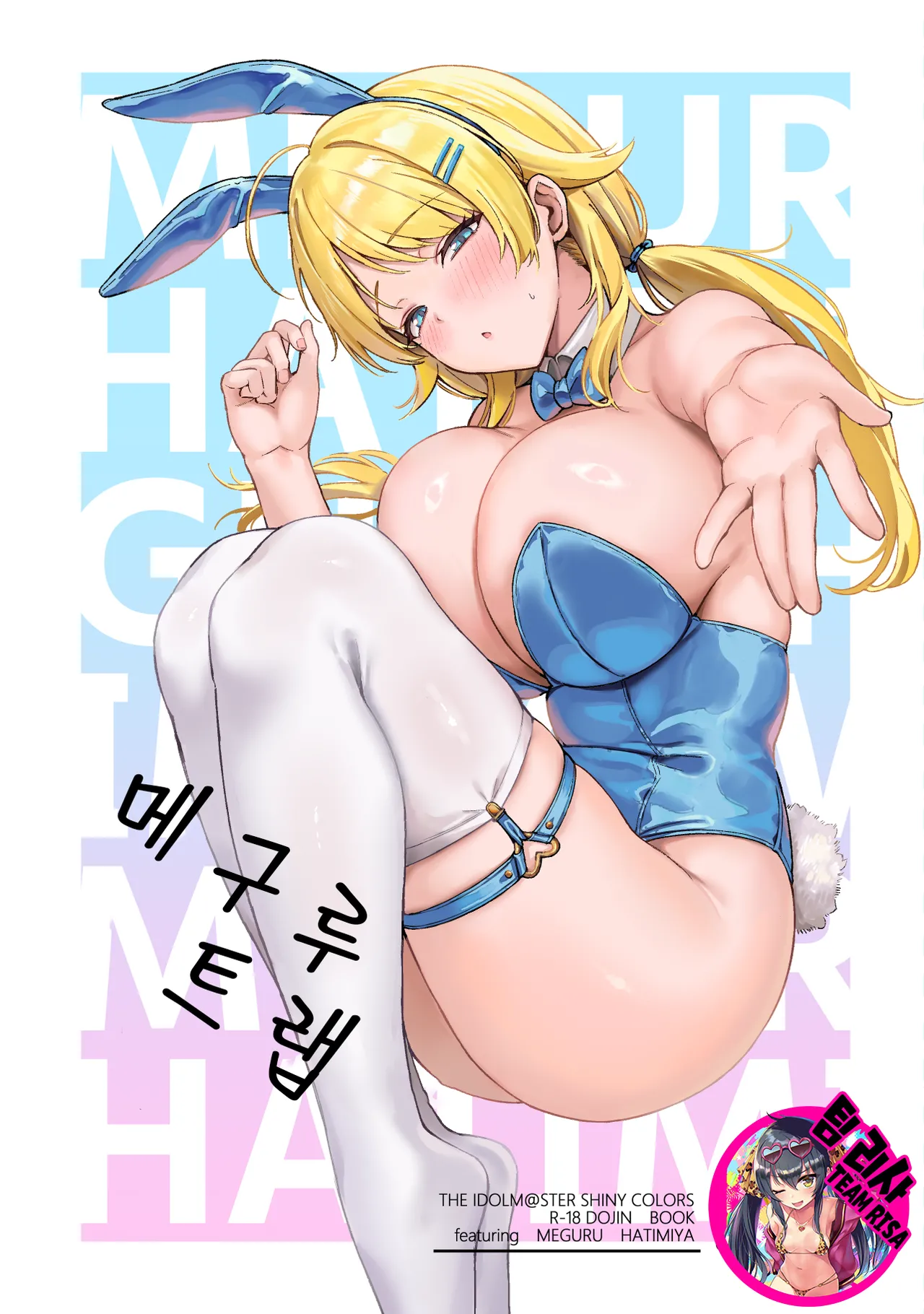 (C107) [Peanuts Koubou (Mr.Peanut)] Meguru Trap (THE iDOLM@STER: Shiny Colors) [Korean] image number 1