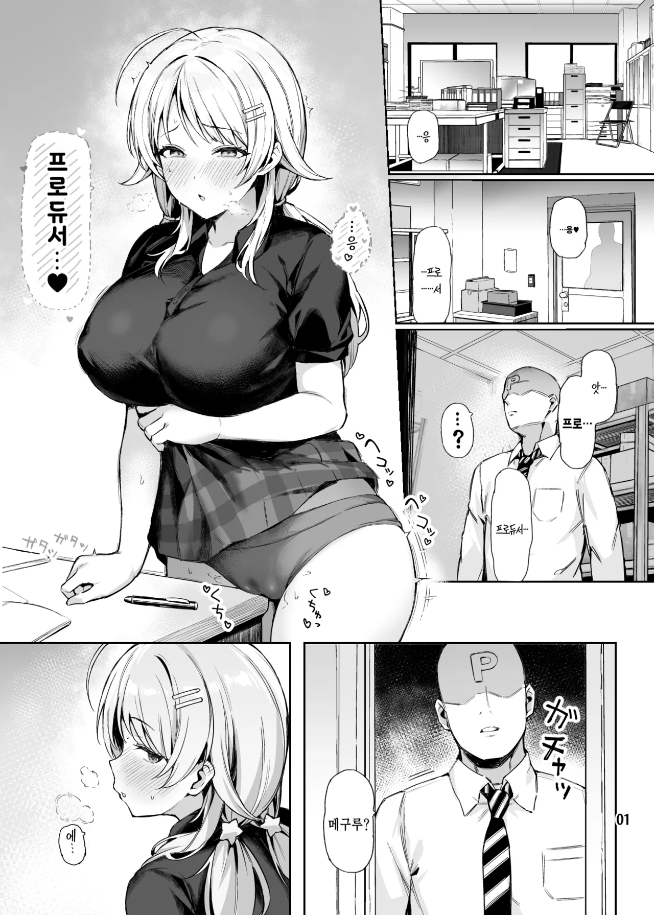 (C107) [Peanuts Koubou (Mr.Peanut)] Meguru Trap (THE iDOLM@STER: Shiny Colors) [Korean] image number 2