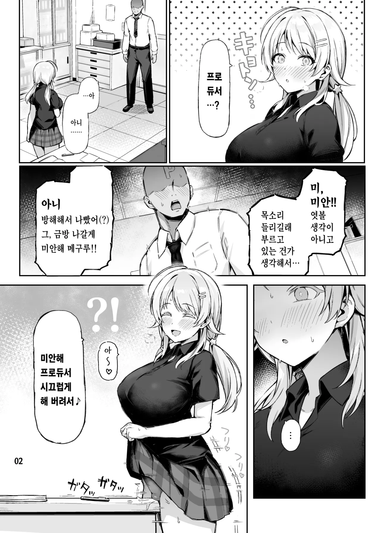 (C107) [Peanuts Koubou (Mr.Peanut)] Meguru Trap (THE iDOLM@STER: Shiny Colors) [Korean] image number 3