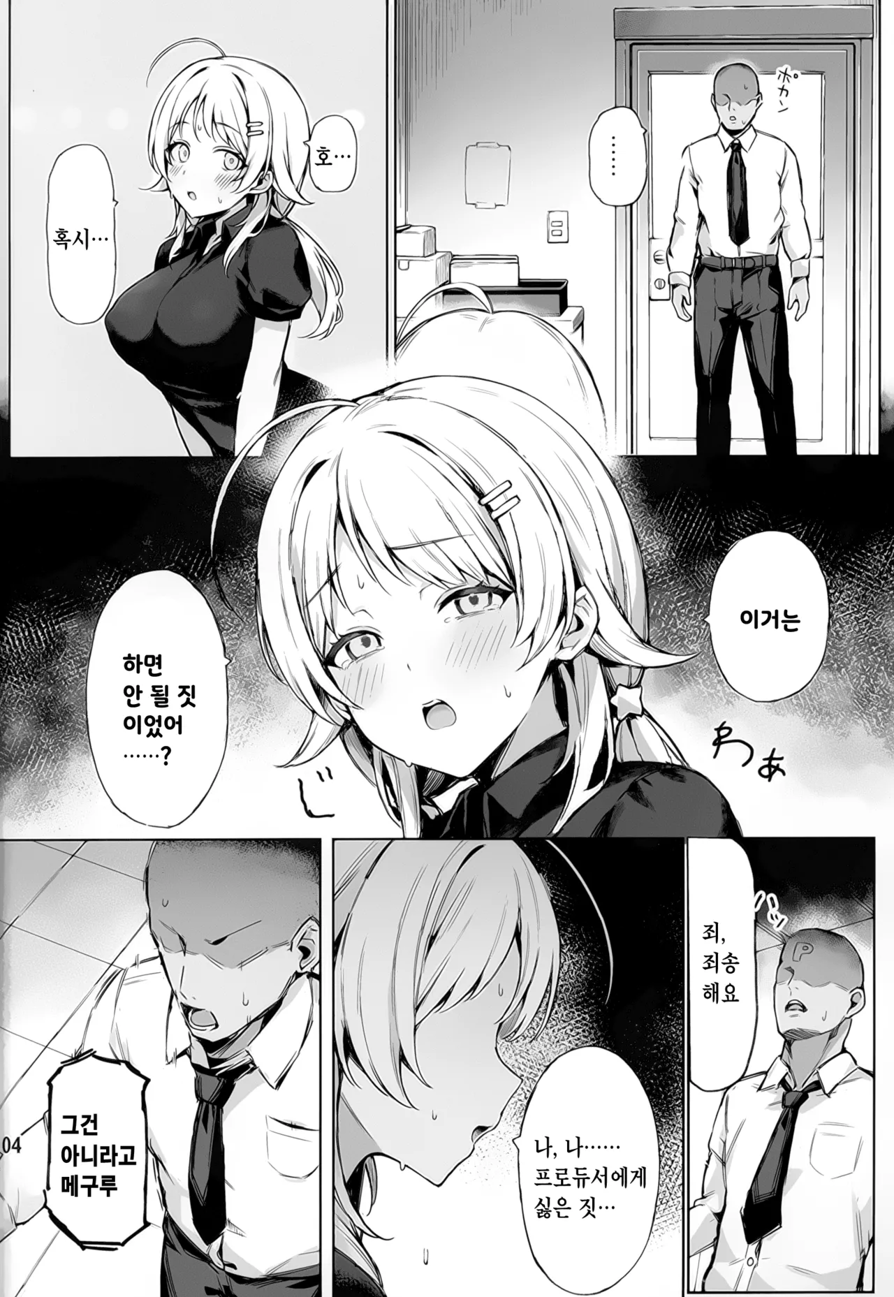 (C107) [Peanuts Koubou (Mr.Peanut)] Meguru Trap (THE iDOLM@STER: Shiny Colors) [Korean] image number 5