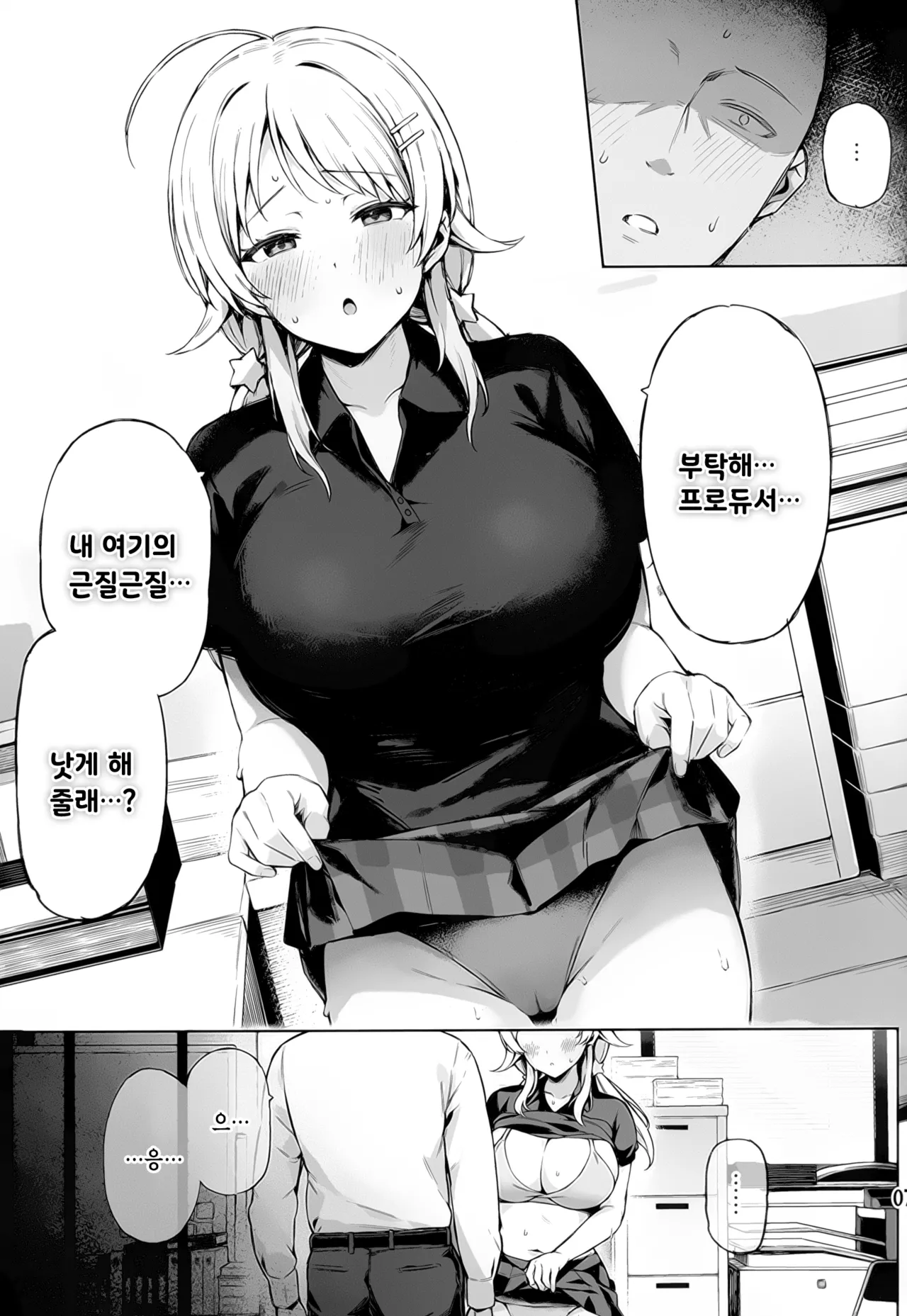 (C107) [Peanuts Koubou (Mr.Peanut)] Meguru Trap (THE iDOLM@STER: Shiny Colors) [Korean] image number 8