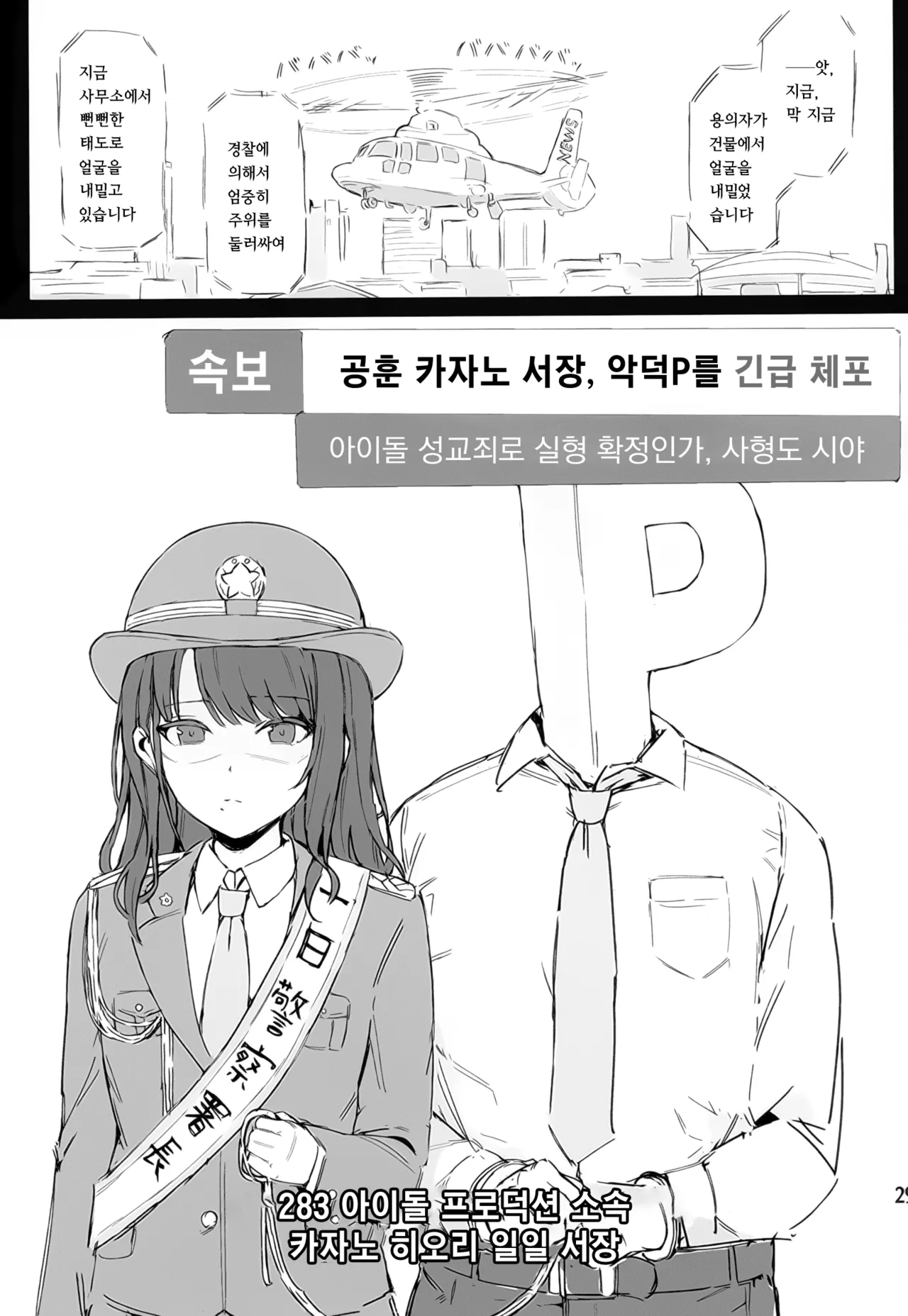 (C107) [Peanuts Koubou (Mr.Peanut)] Meguru Trap (THE iDOLM@STER: Shiny Colors) [Korean] image number 30