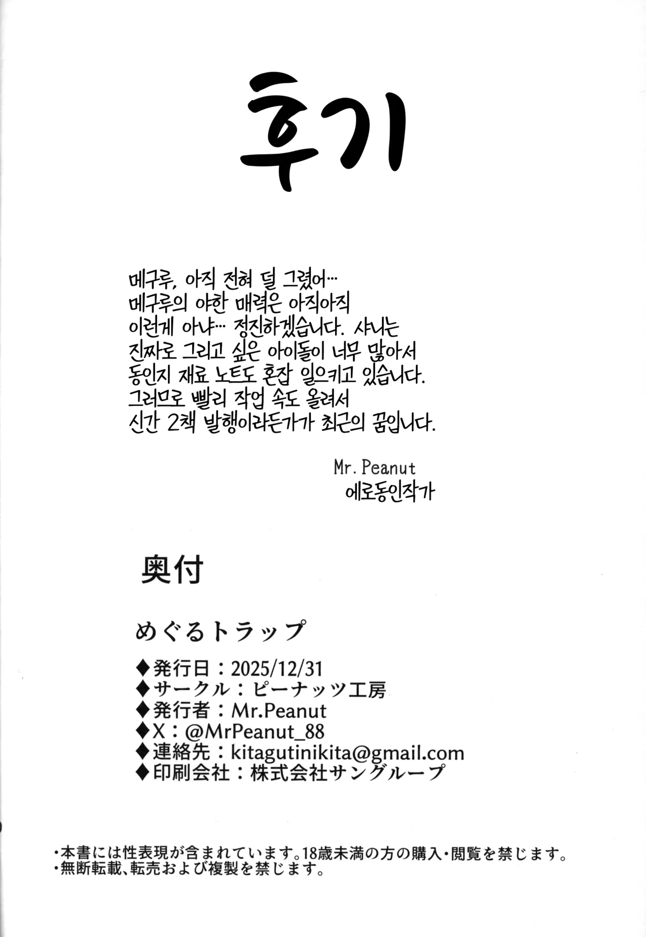 (C107) [Peanuts Koubou (Mr.Peanut)] Meguru Trap (THE iDOLM@STER: Shiny Colors) [Korean] image number 31