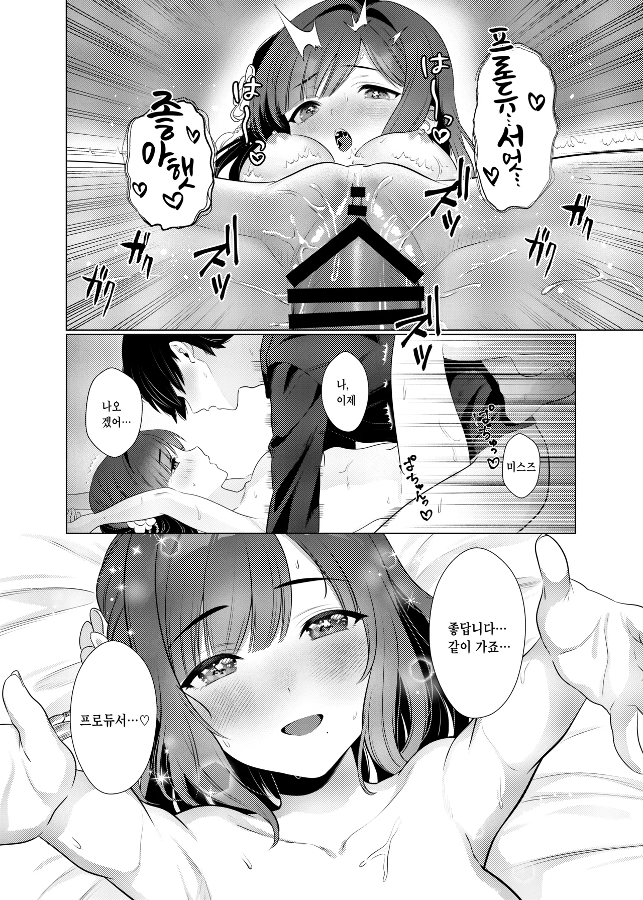 [My Bottle wa Iizo (Matsuda Oruta)] Joshidaisei Misuzu to Odayaka denai Nichijou ~Junai Hen~ (Gakuen IDOLM@STER) [Korean] [Digital] image number 19