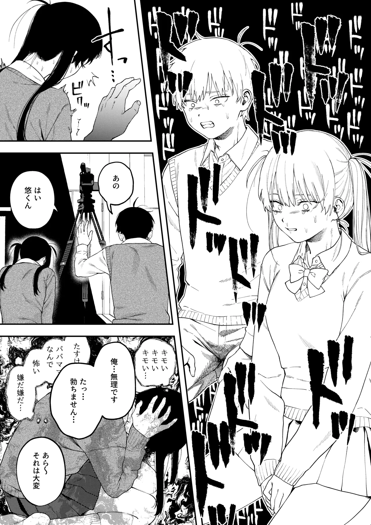 [Deichuu no Ice (Dorozumi)] Futago no Kyoudai Kyo●konshin soukan tsu ga Ijime 23eme image