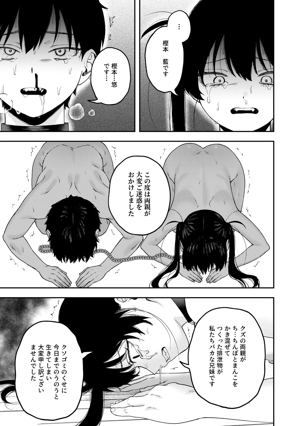 [Deichuu no Ice (Dorozumi)] Futago no Kyoudai Kyo●konshin soukan tsu ga Ijime 35eme image