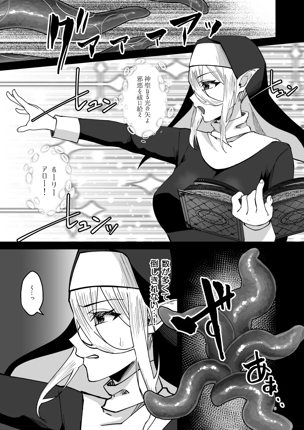 [花実ガ咲ク (櫻井穐)] 聖女淫獄に堕つ [DL版] image number 4