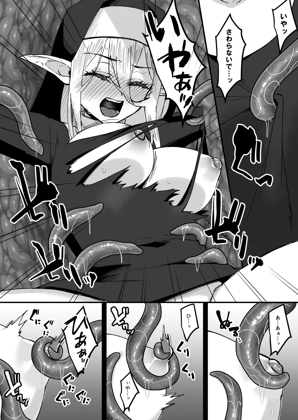 [花実ガ咲ク (櫻井穐)] 聖女淫獄に堕つ [DL版] image number 11