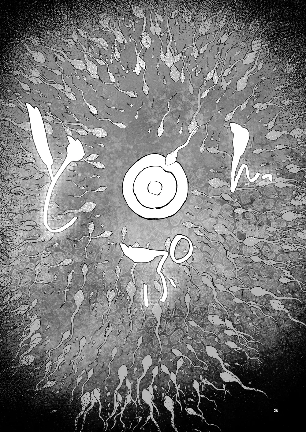 [花実ガ咲ク (櫻井穐)] 聖女淫獄に堕つ [DL版] image number 22