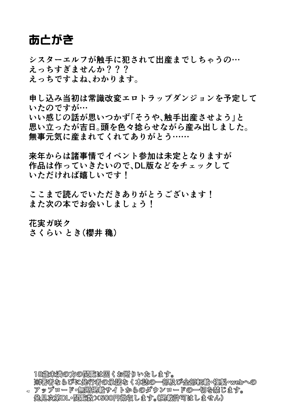 [花実ガ咲ク (櫻井穐)] 聖女淫獄に堕つ [DL版] image number 41