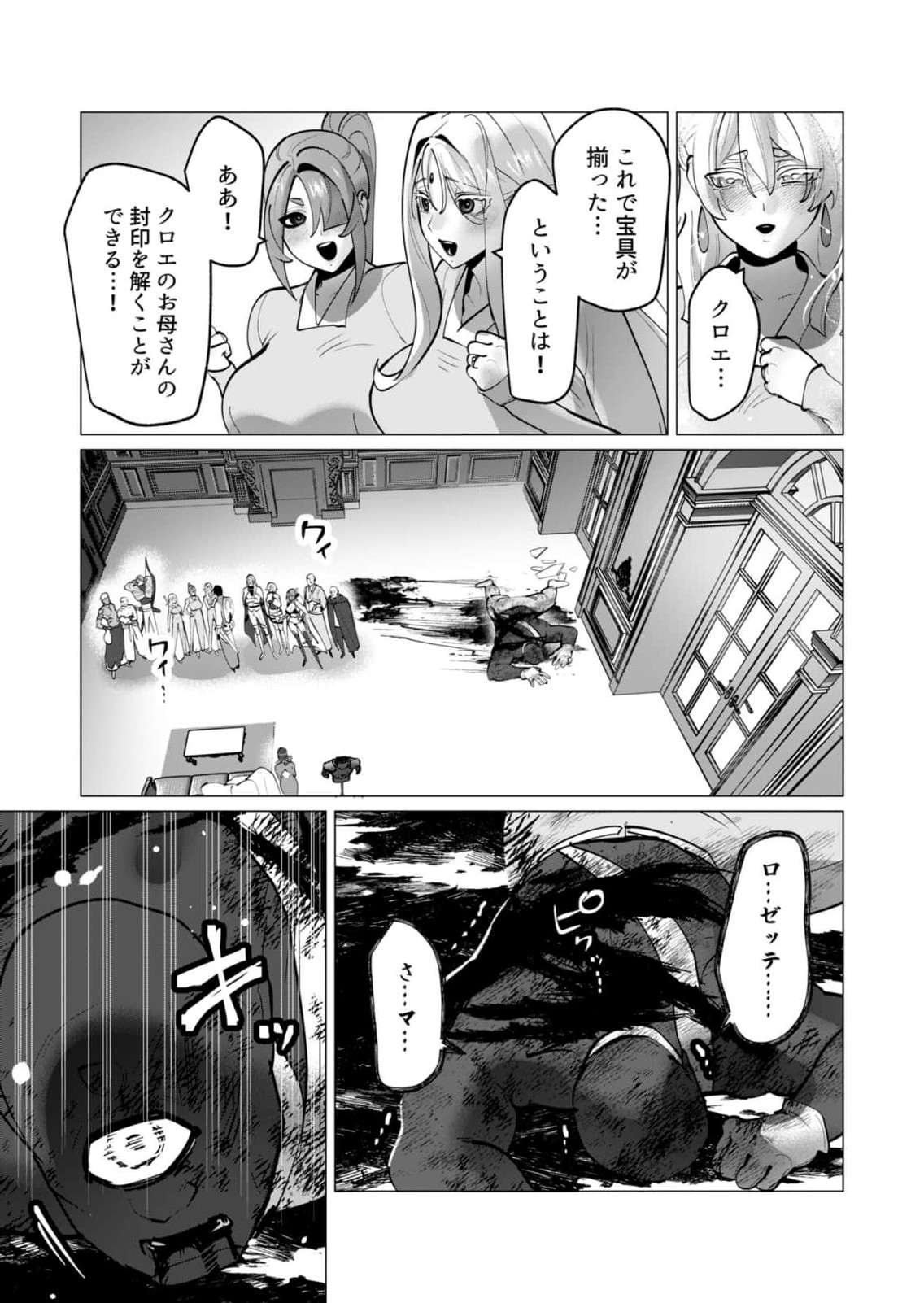 [Tooyama Burin] Yuusha-sama wa Houshuu ni Hitozuma wo go Kibou desu chapter 44 Bildnummer 16