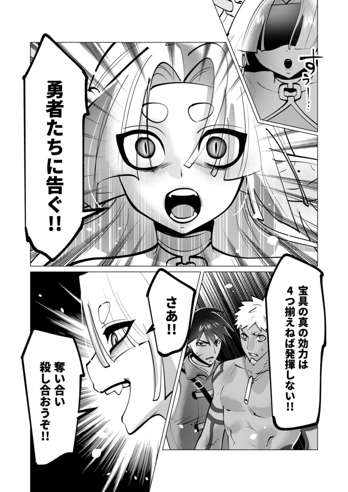 [Tooyama Burin] Yuusha-sama wa Houshuu ni Hitozuma wo go Kibou desu chapter 44 Bildnummer 20