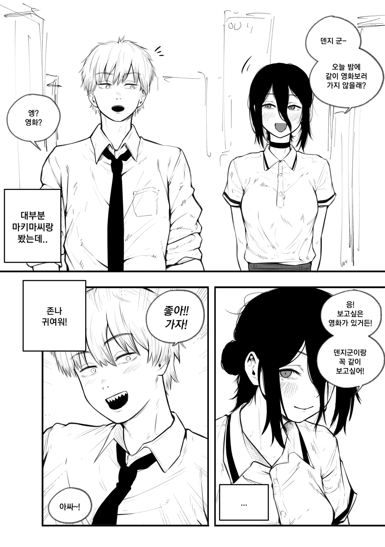 [KAKYA] 덴지 레제 순애 망가 (チェンソーマン) [韓国語] [Digital] image number 2