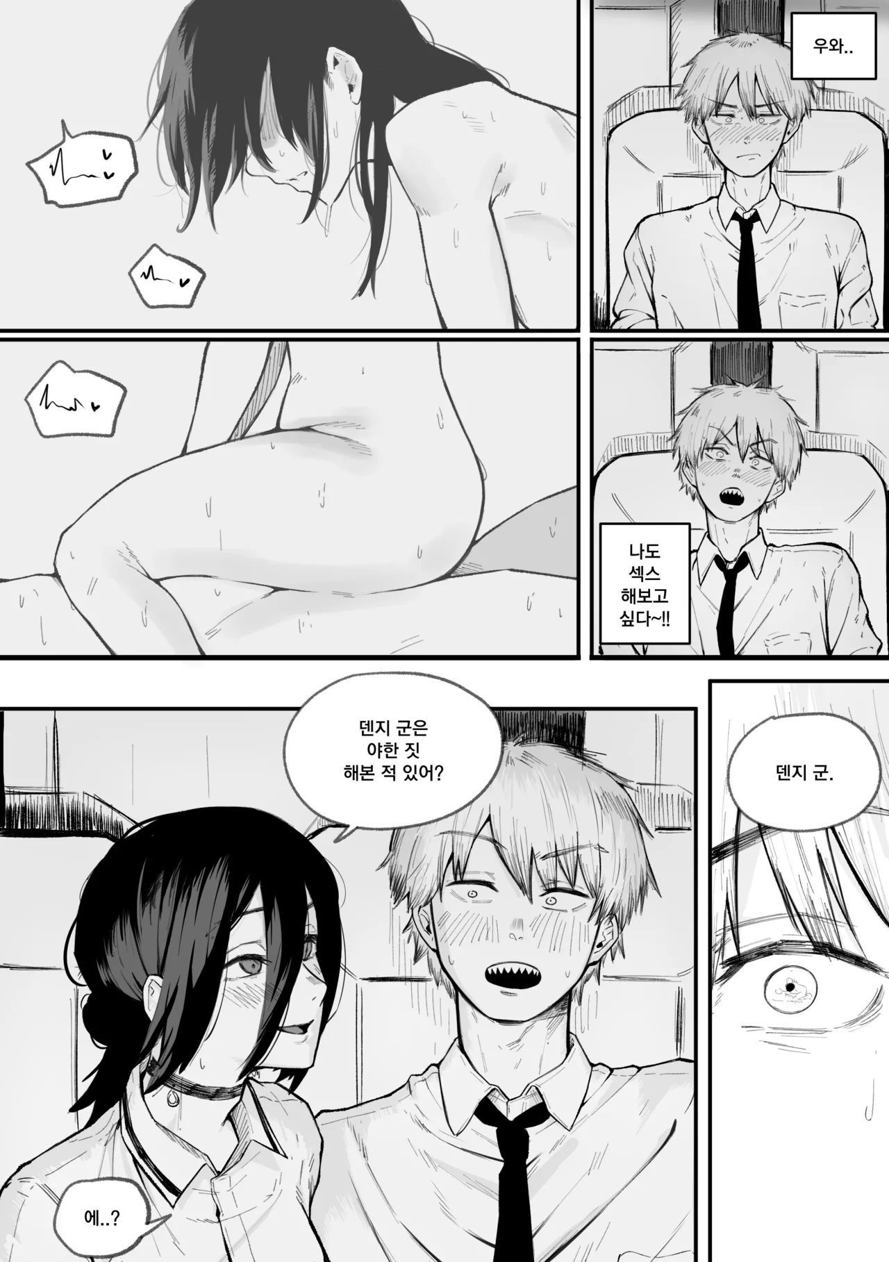 [KAKYA] 덴지 레제 순애 망가 (チェンソーマン) [韓国語] [Digital] image number 6