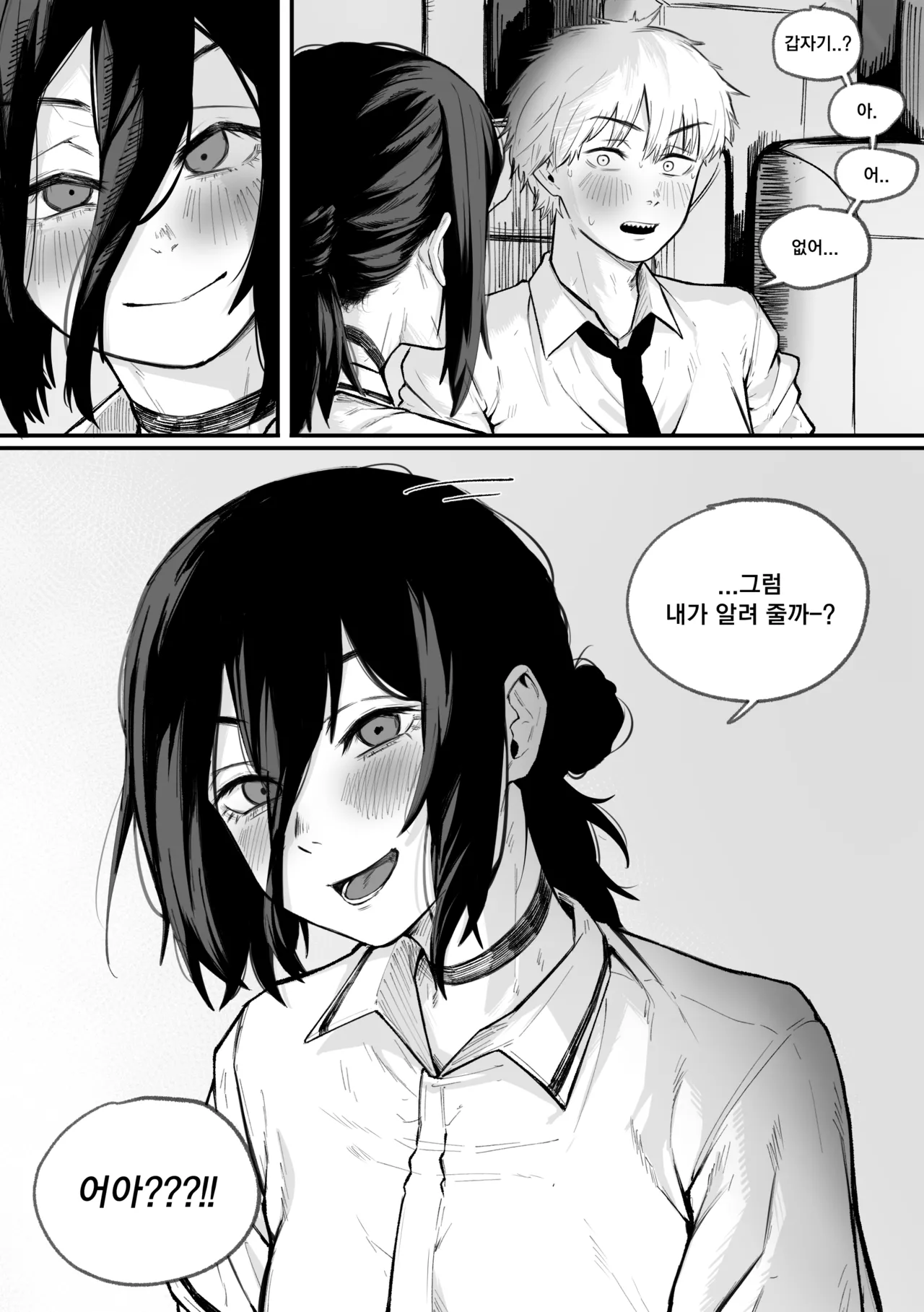 [KAKYA] 덴지 레제 순애 망가 (チェンソーマン) [韓国語] [Digital] image number 7