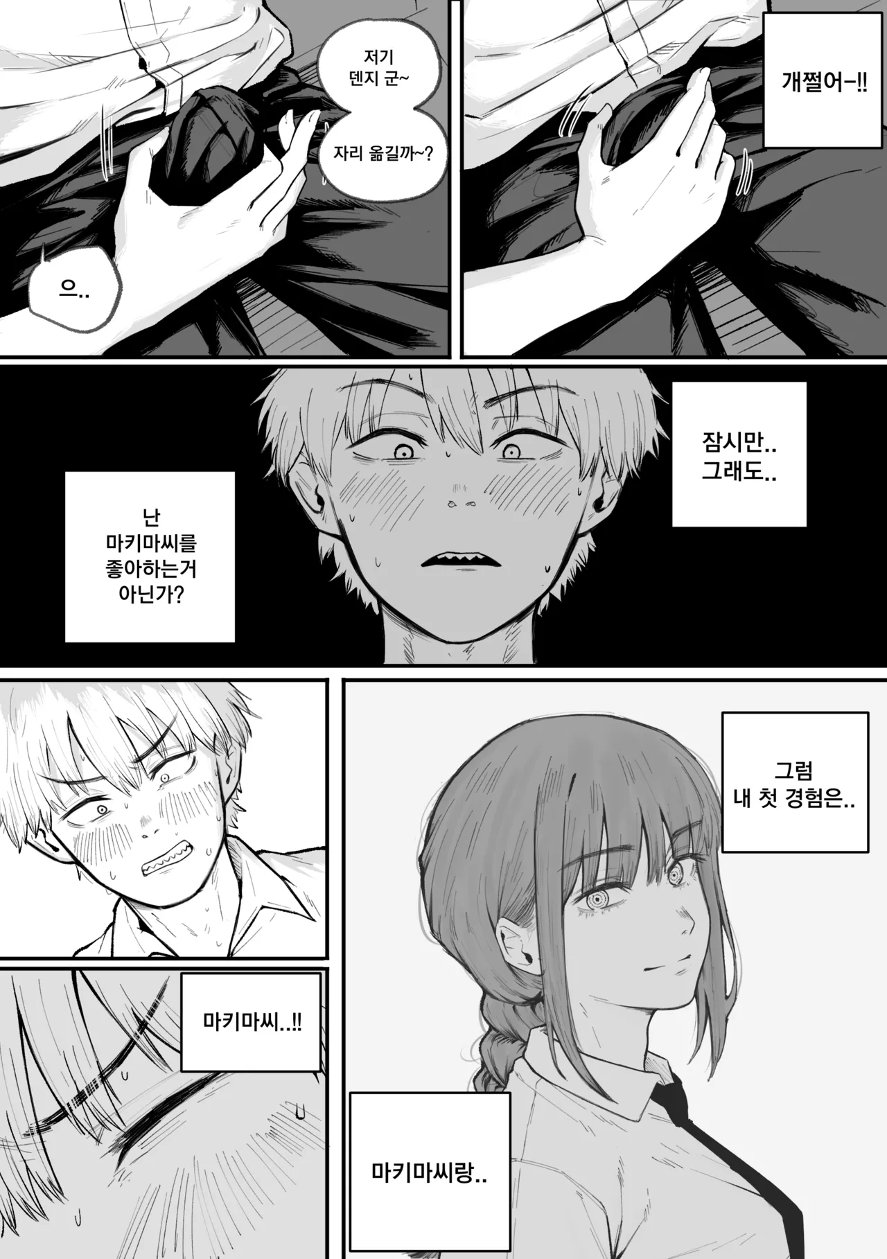 [KAKYA] 덴지 레제 순애 망가 (チェンソーマン) [韓国語] [Digital] image number 9