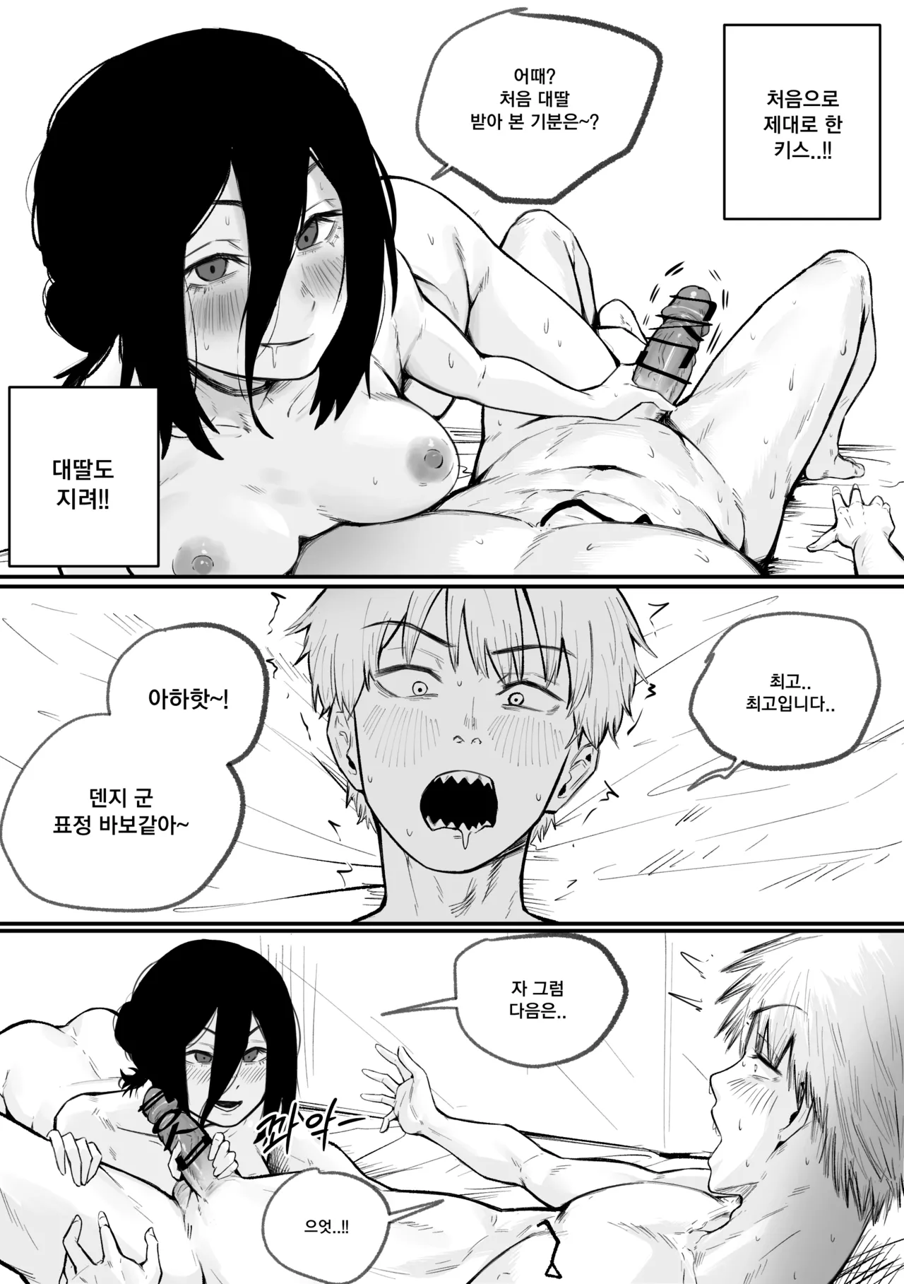 [KAKYA] 덴지 레제 순애 망가 (チェンソーマン) [韓国語] [Digital] image number 16