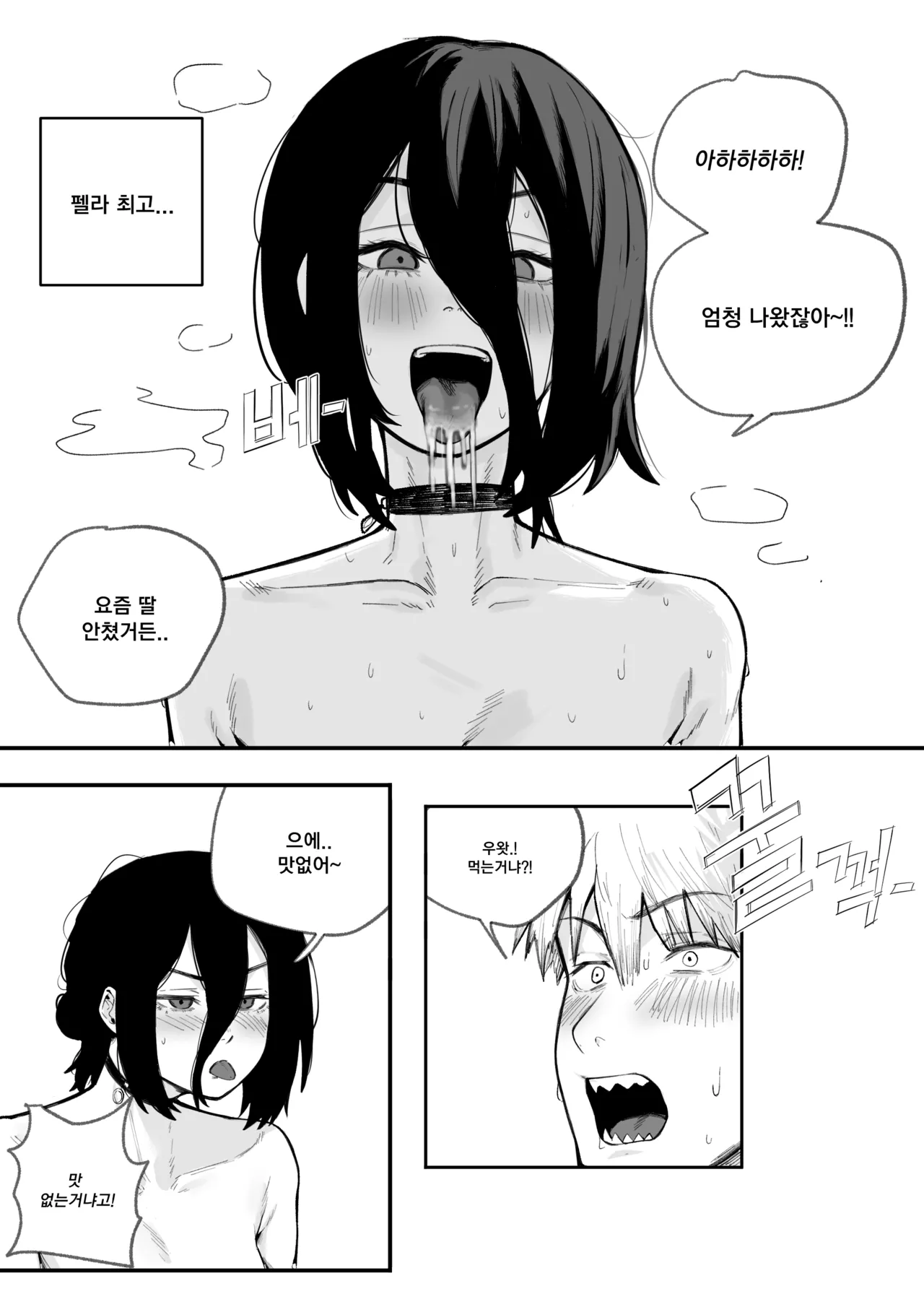 [KAKYA] 덴지 레제 순애 망가 (チェンソーマン) [韓国語] [Digital] image number 21