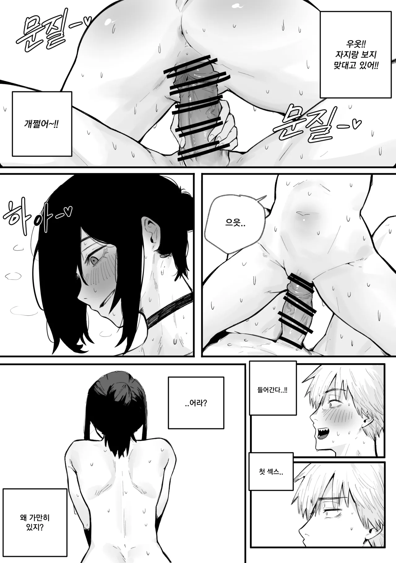 [KAKYA] 덴지 레제 순애 망가 (チェンソーマン) [韓国語] [Digital] image number 24