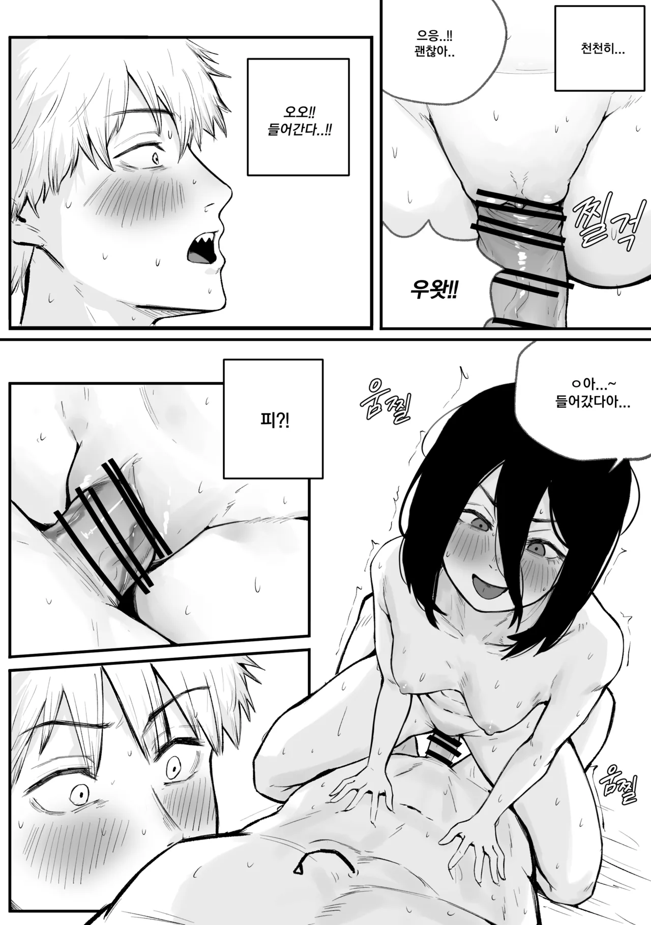 [KAKYA] 덴지 레제 순애 망가 (チェンソーマン) [韓国語] [Digital] image number 27