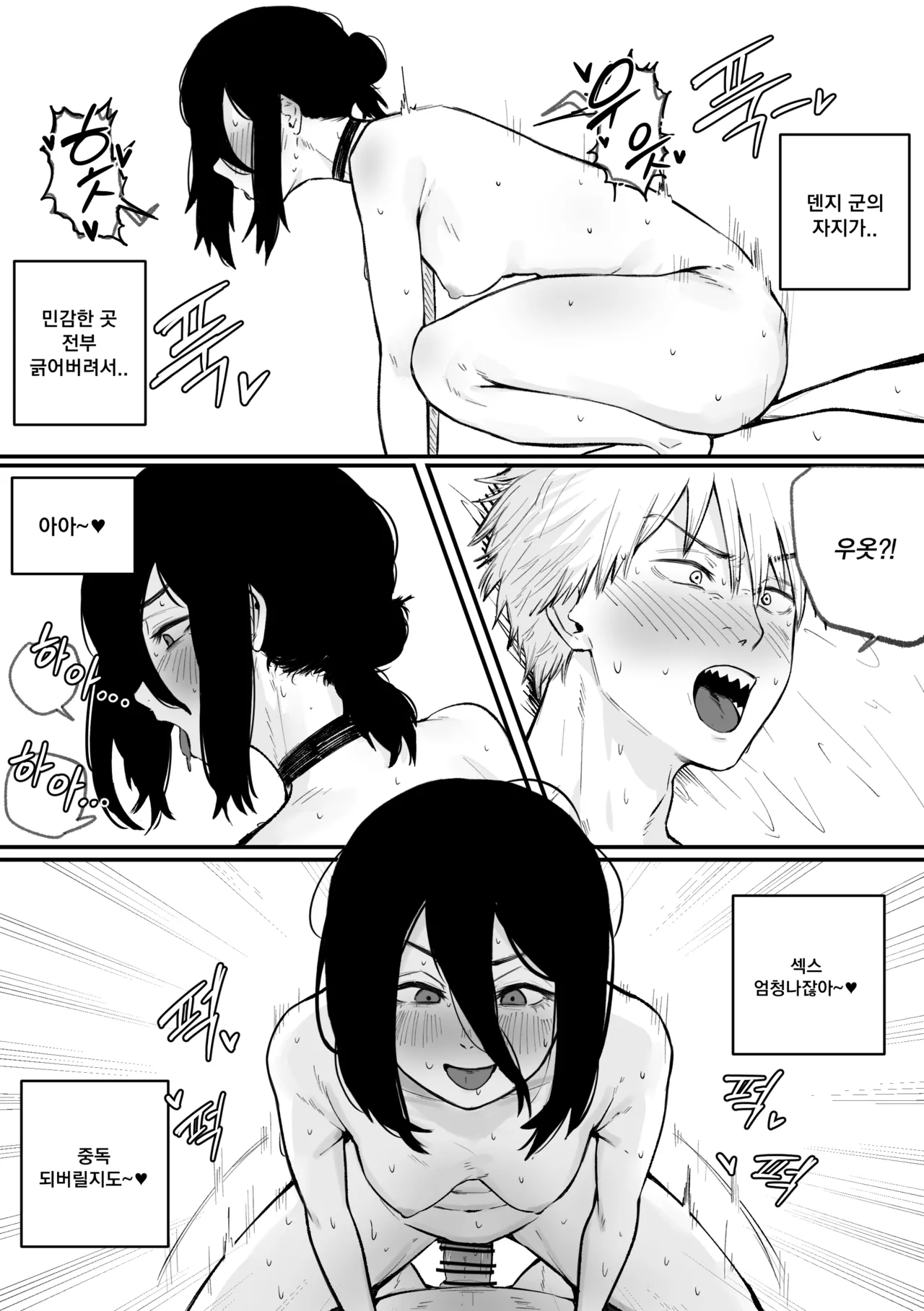 [KAKYA] 덴지 레제 순애 망가 (チェンソーマン) [韓国語] [Digital] image number 30