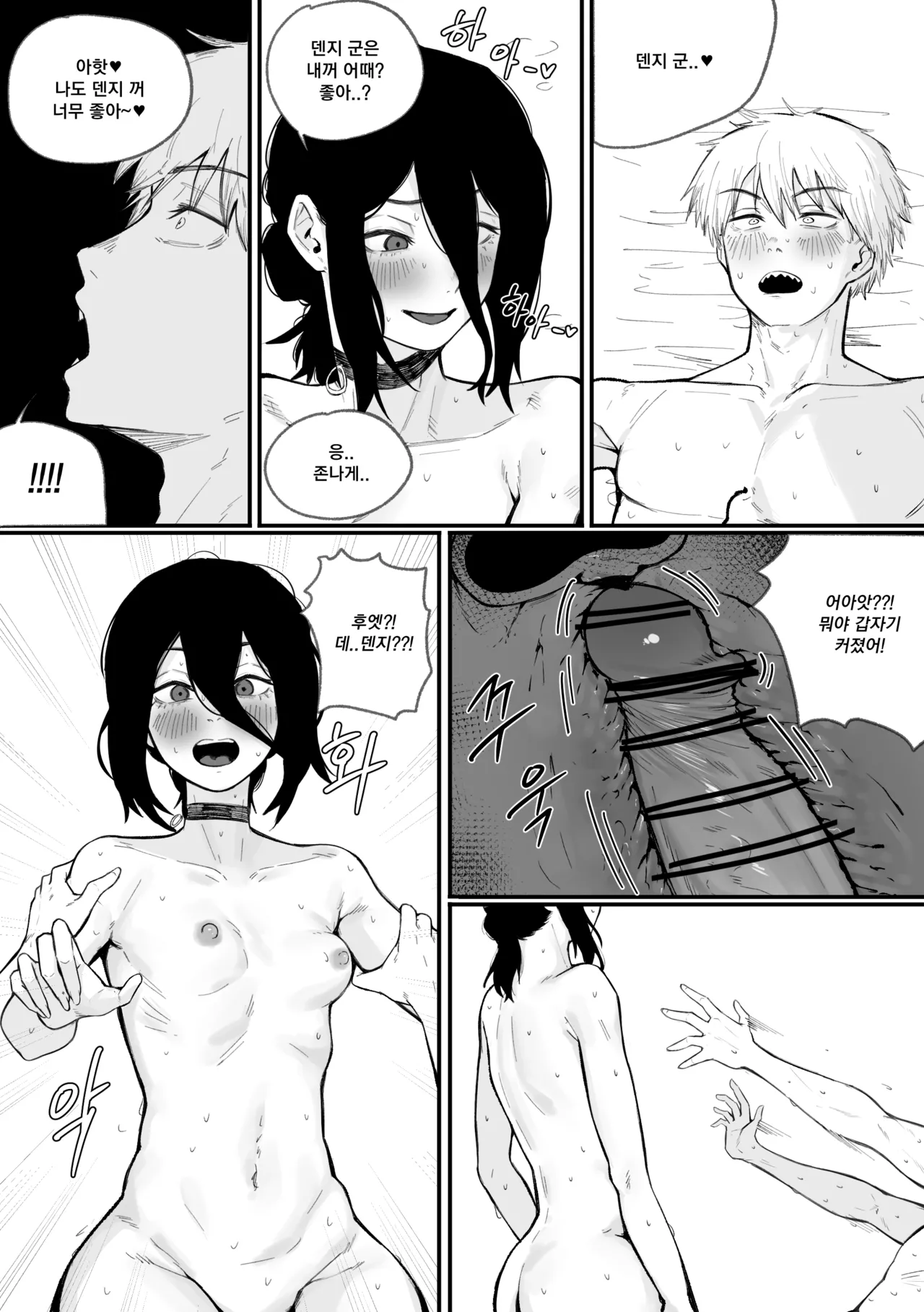 [KAKYA] 덴지 레제 순애 망가 (チェンソーマン) [韓国語] [Digital] image number 32