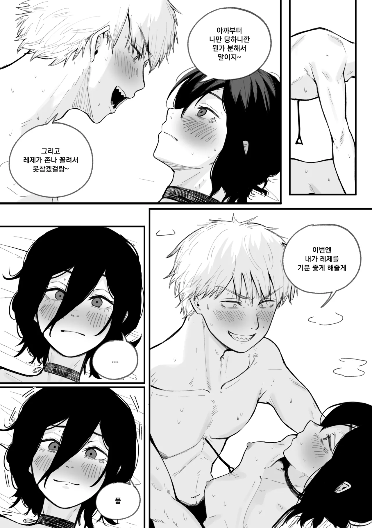 [KAKYA] 덴지 레제 순애 망가 (チェンソーマン) [韓国語] [Digital] image number 33