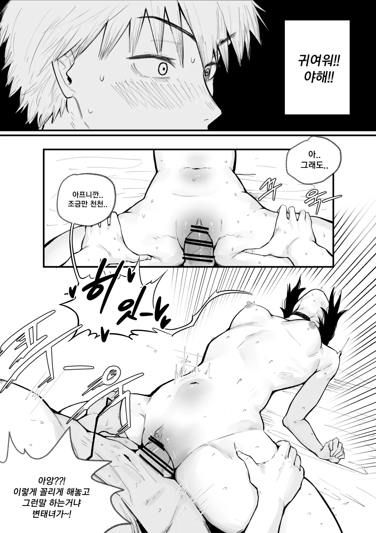 [KAKYA] 덴지 레제 순애 망가 (チェンソーマン) [韓国語] [Digital] image number 35