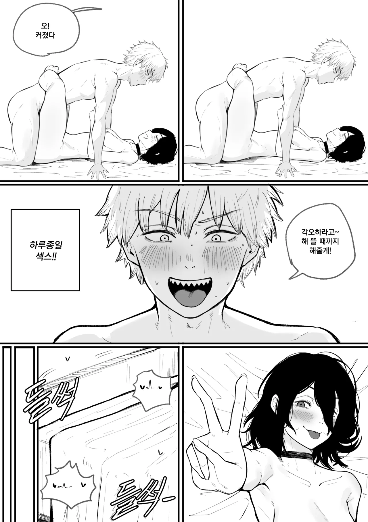 [KAKYA] 덴지 레제 순애 망가 (チェンソーマン) [韓国語] [Digital] image number 44