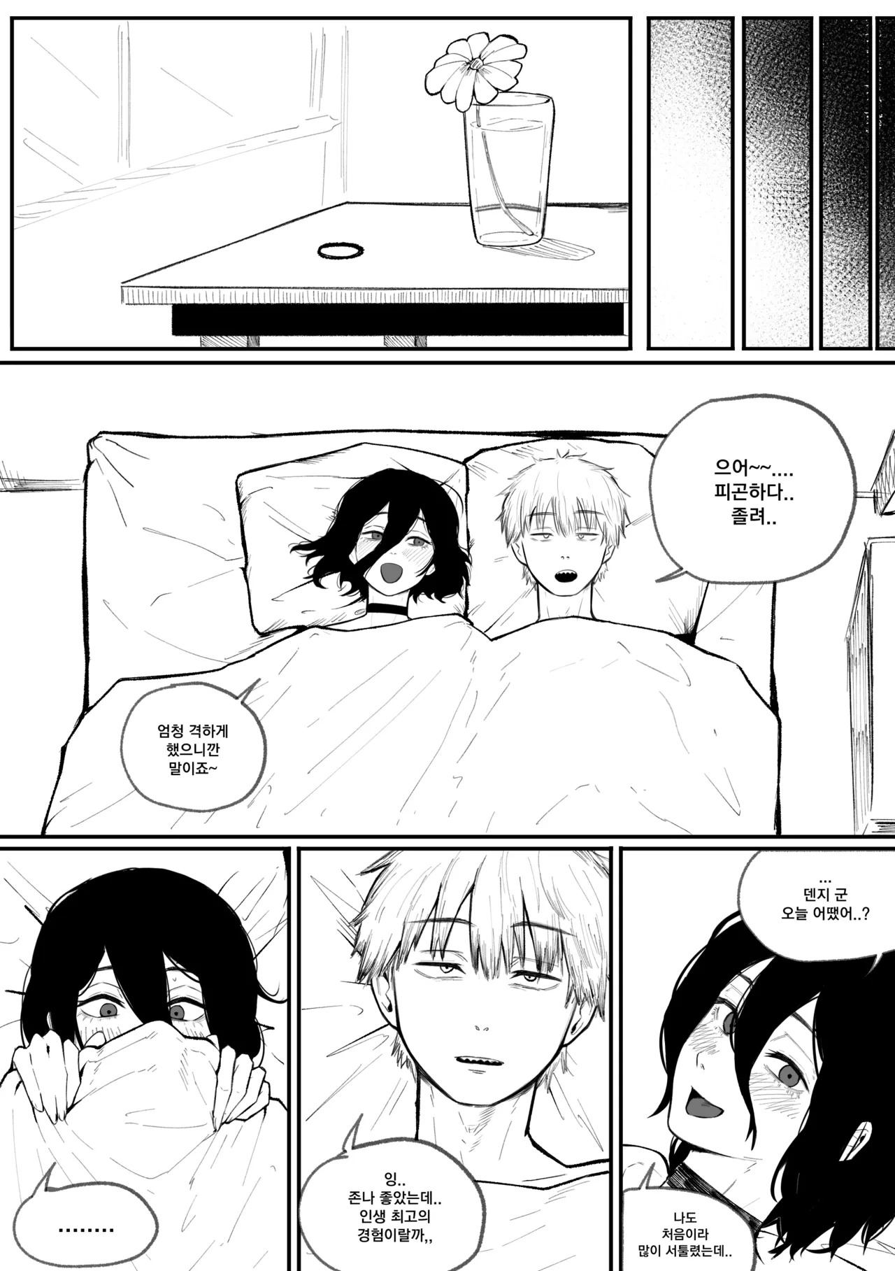 [KAKYA] 덴지 레제 순애 망가 (チェンソーマン) [韓国語] [Digital] image number 50