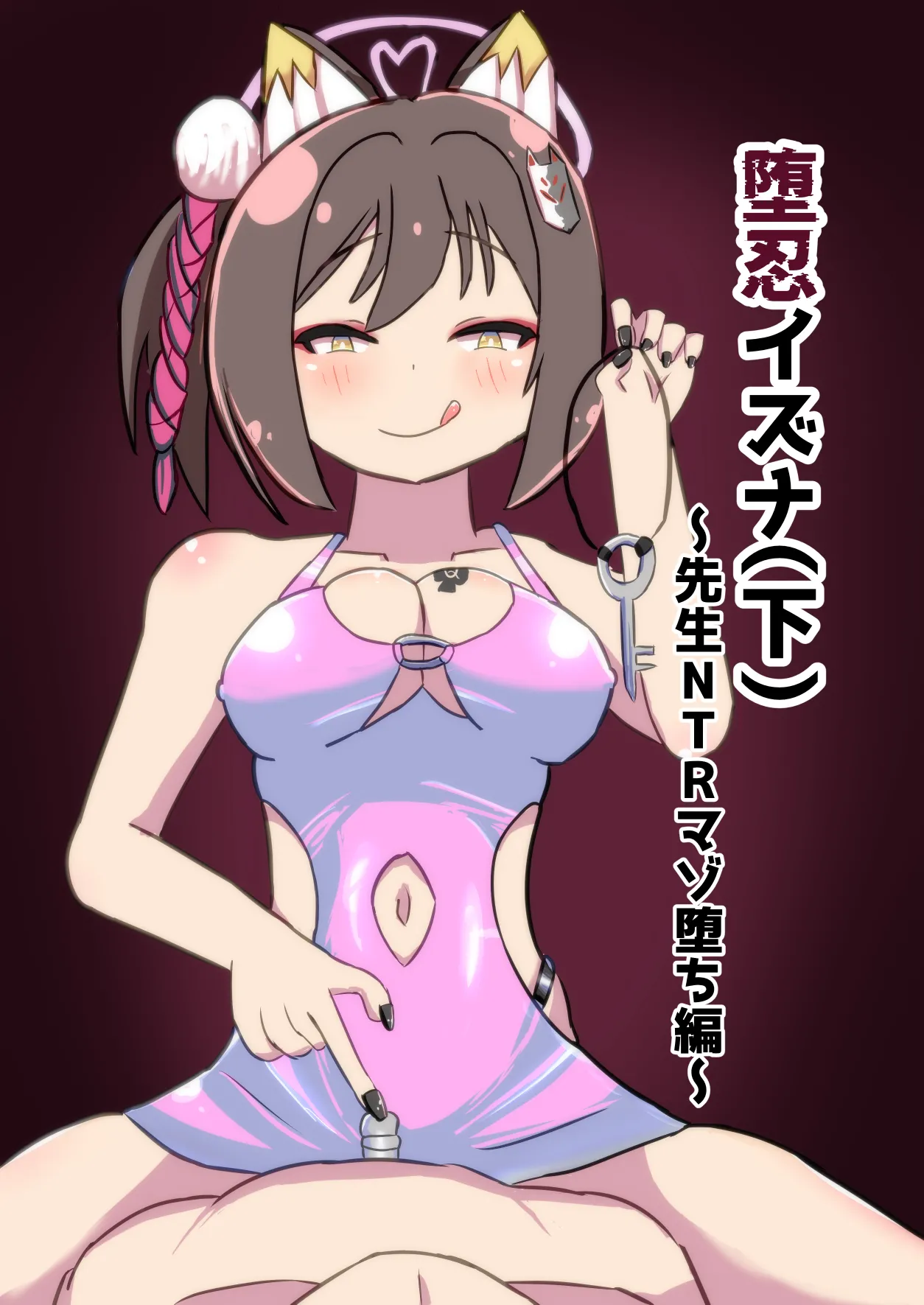 [Ankoku Azuma ya (niji) (Azuma Takumi) ]  danin izuna(shita)～Sensei NTR mazo ochi hen～ 이미지 번호 1