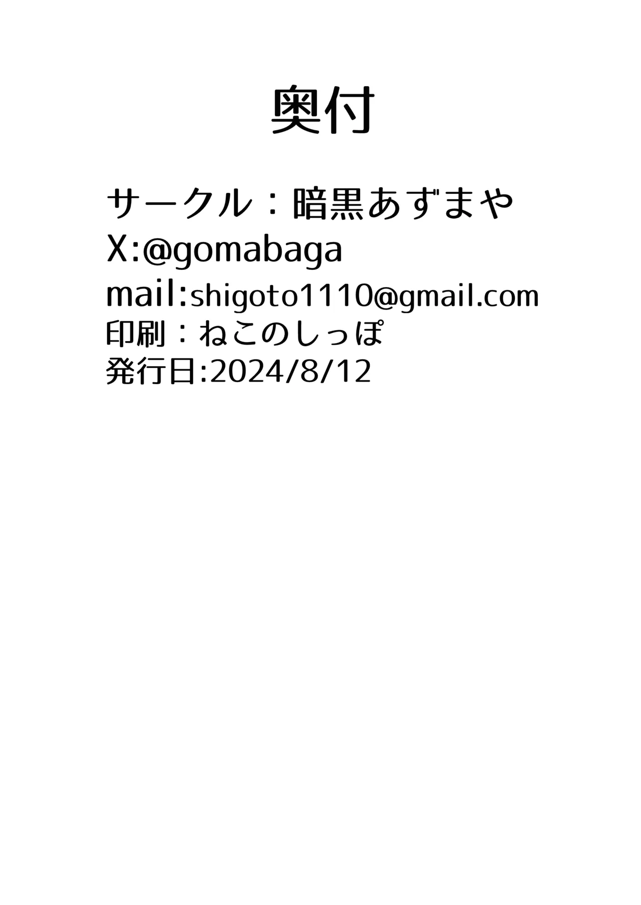 [Ankoku Azuma ya (niji) (Azuma Takumi) ]  danin izuna(shita)～Sensei NTR mazo ochi hen～ 이미지 번호 17