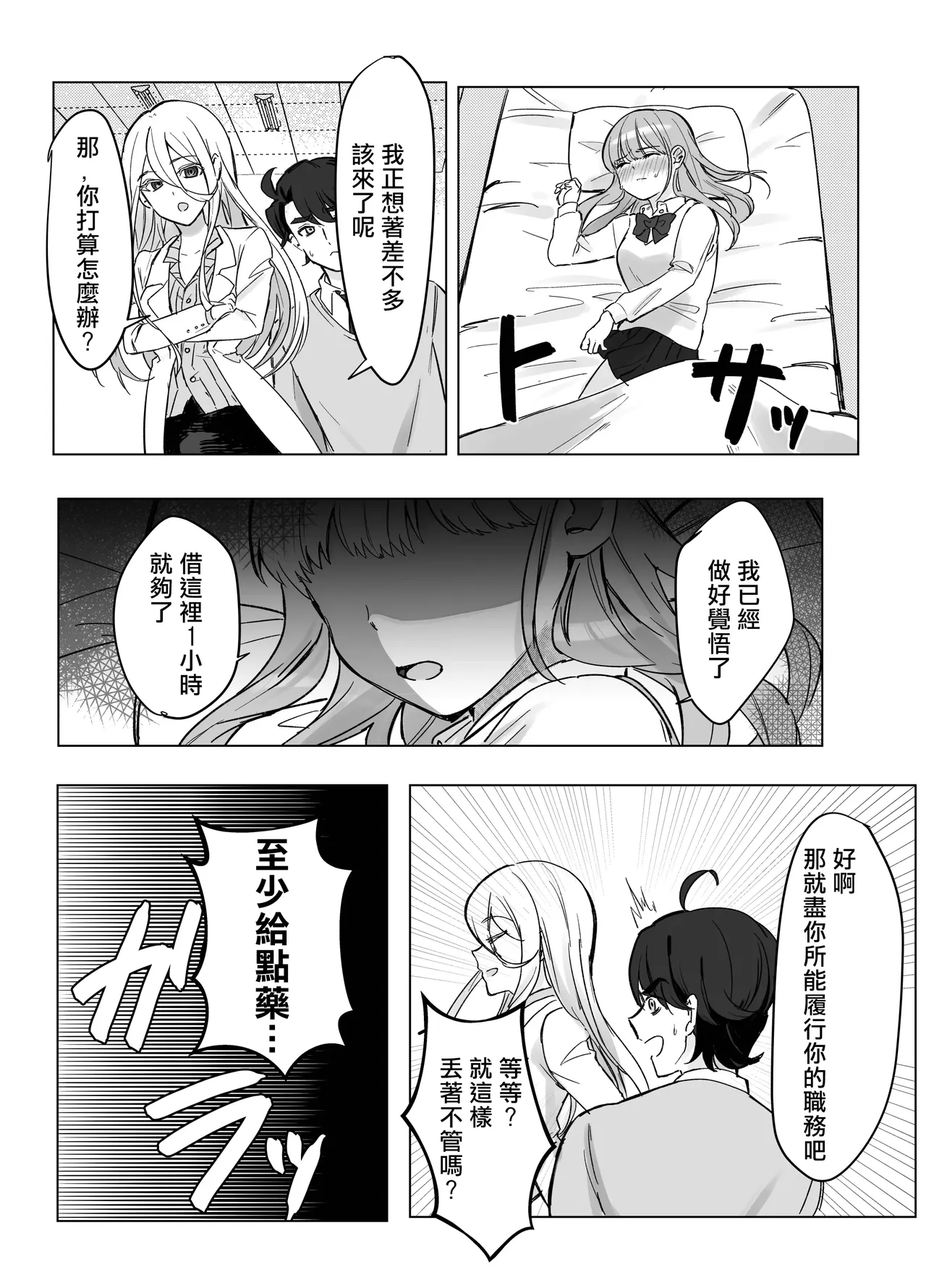 [Touen Ketsugi (Nashinomi)] Zettai Nyotaika TS Gakuen [Digital][Chinese] 이미지 번호 12