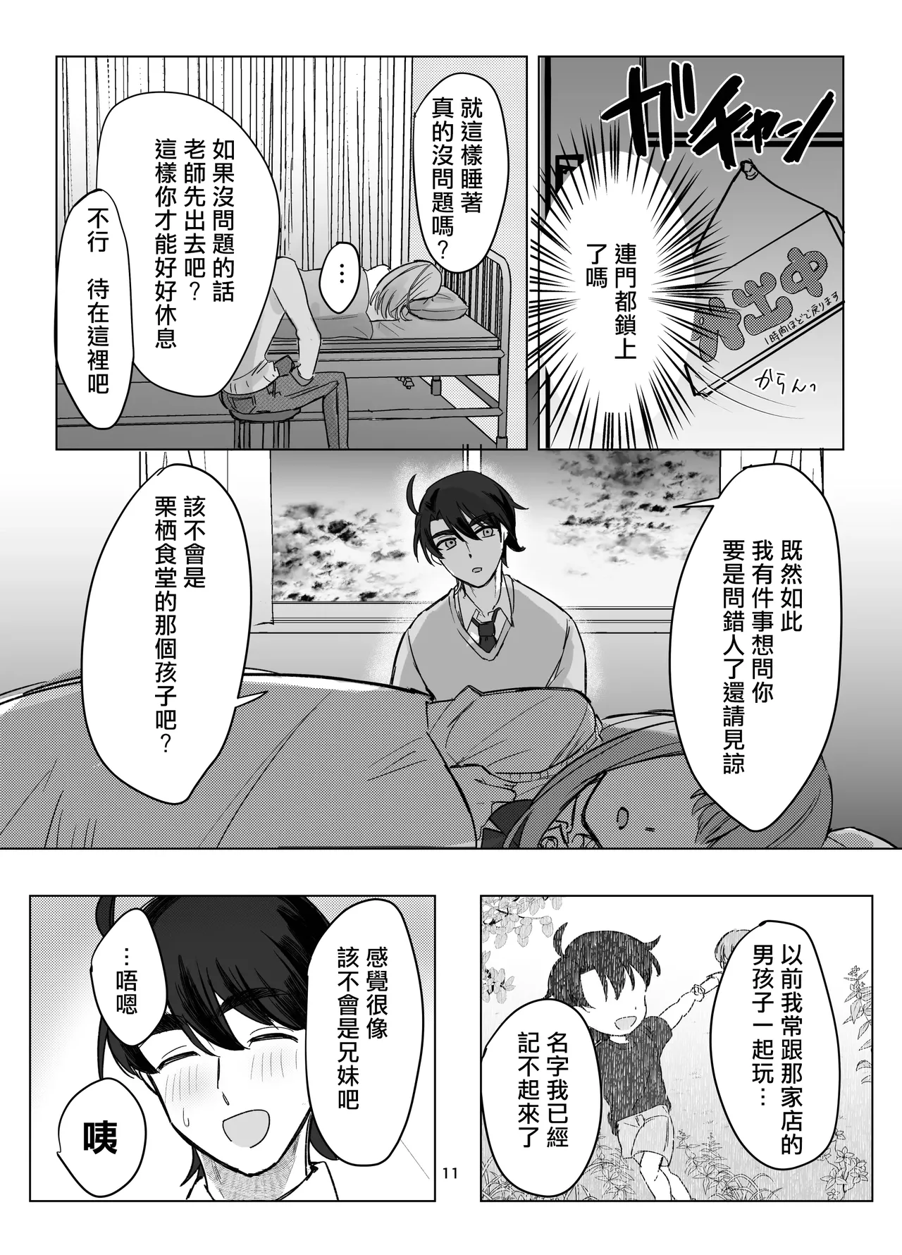 [Touen Ketsugi (Nashinomi)] Zettai Nyotaika TS Gakuen [Digital][Chinese] 이미지 번호 13